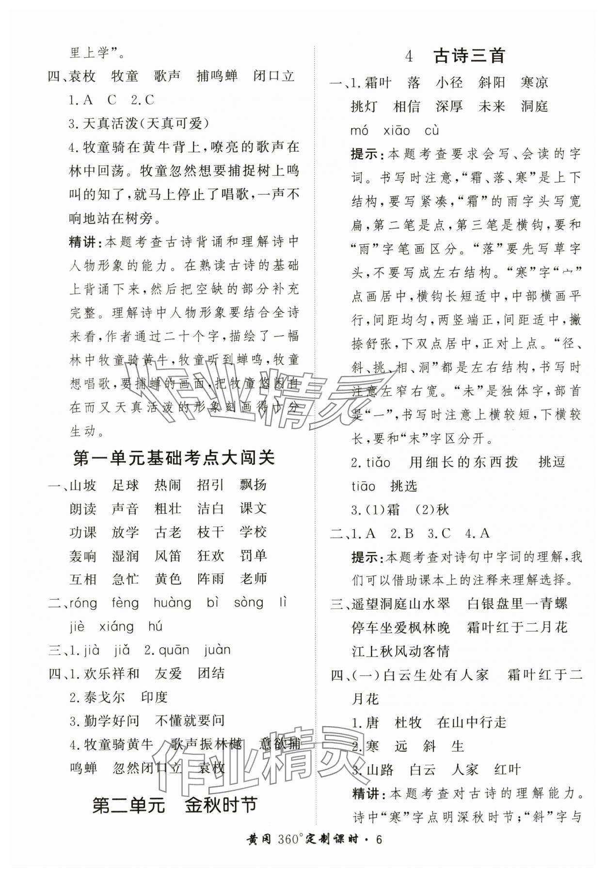 2025年黃岡360定制課時三年級語文上冊人教版 第6頁