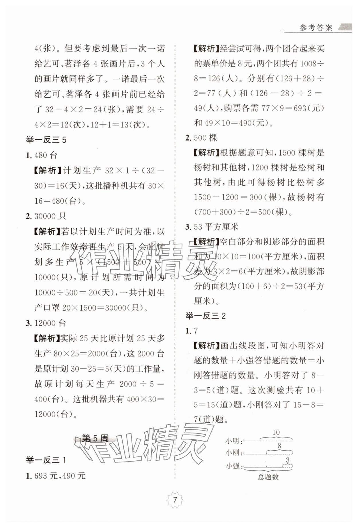 2024年小学奥数举一反三四年级A版 第7页