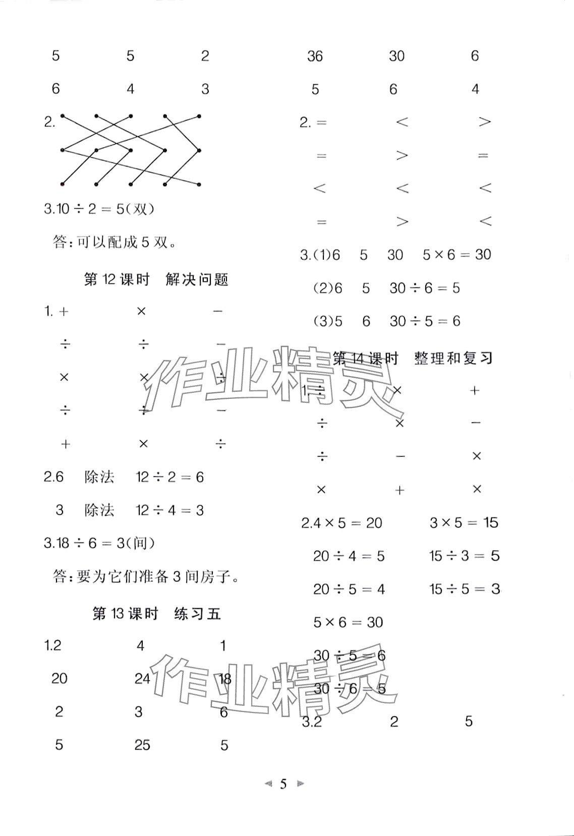 2024年全能手同步計(jì)算二年級(jí)下冊(cè)人教版 第5頁(yè)