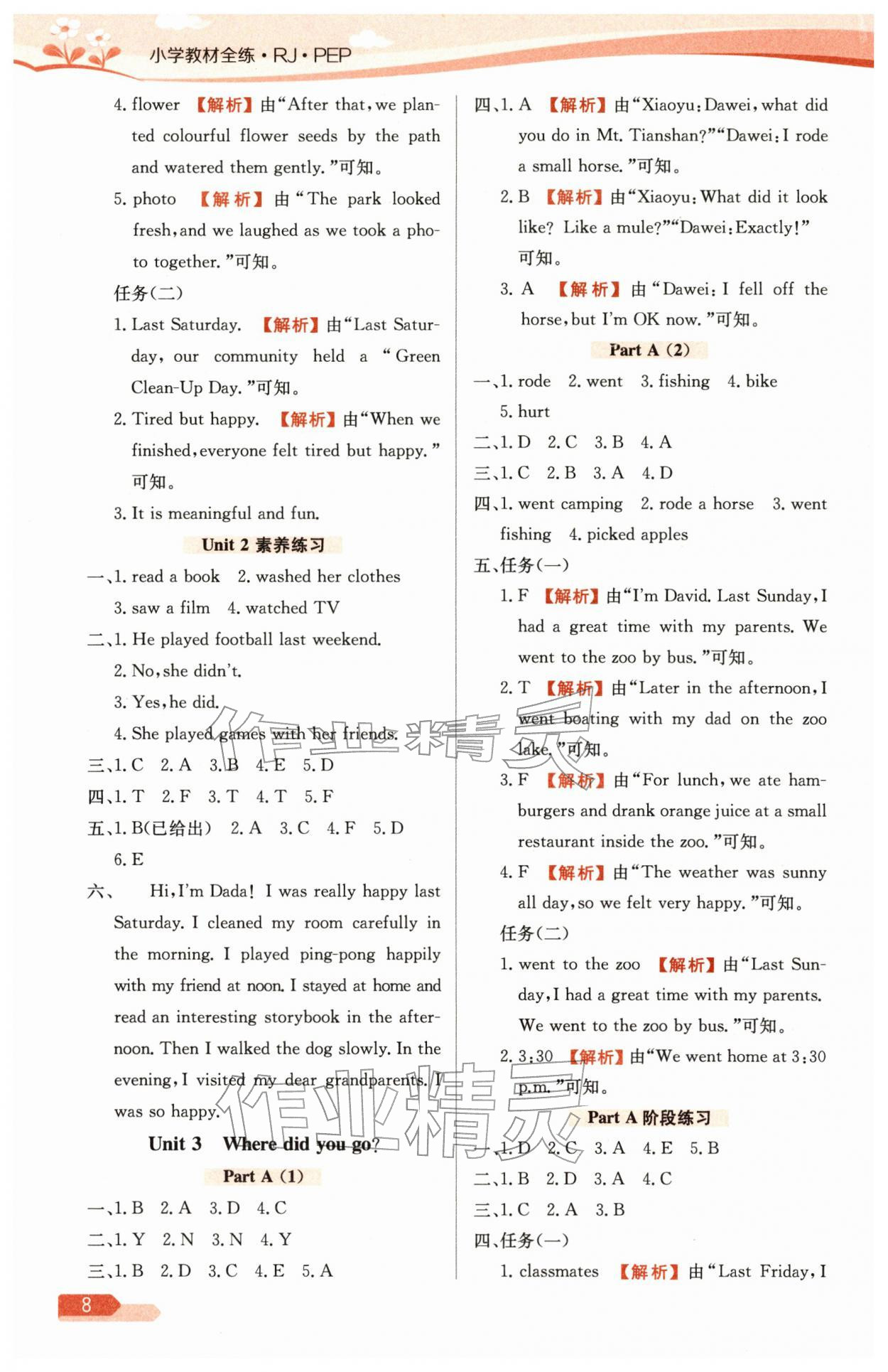 2026年教材全练六年级英语下册人教版&nbsp;第8页