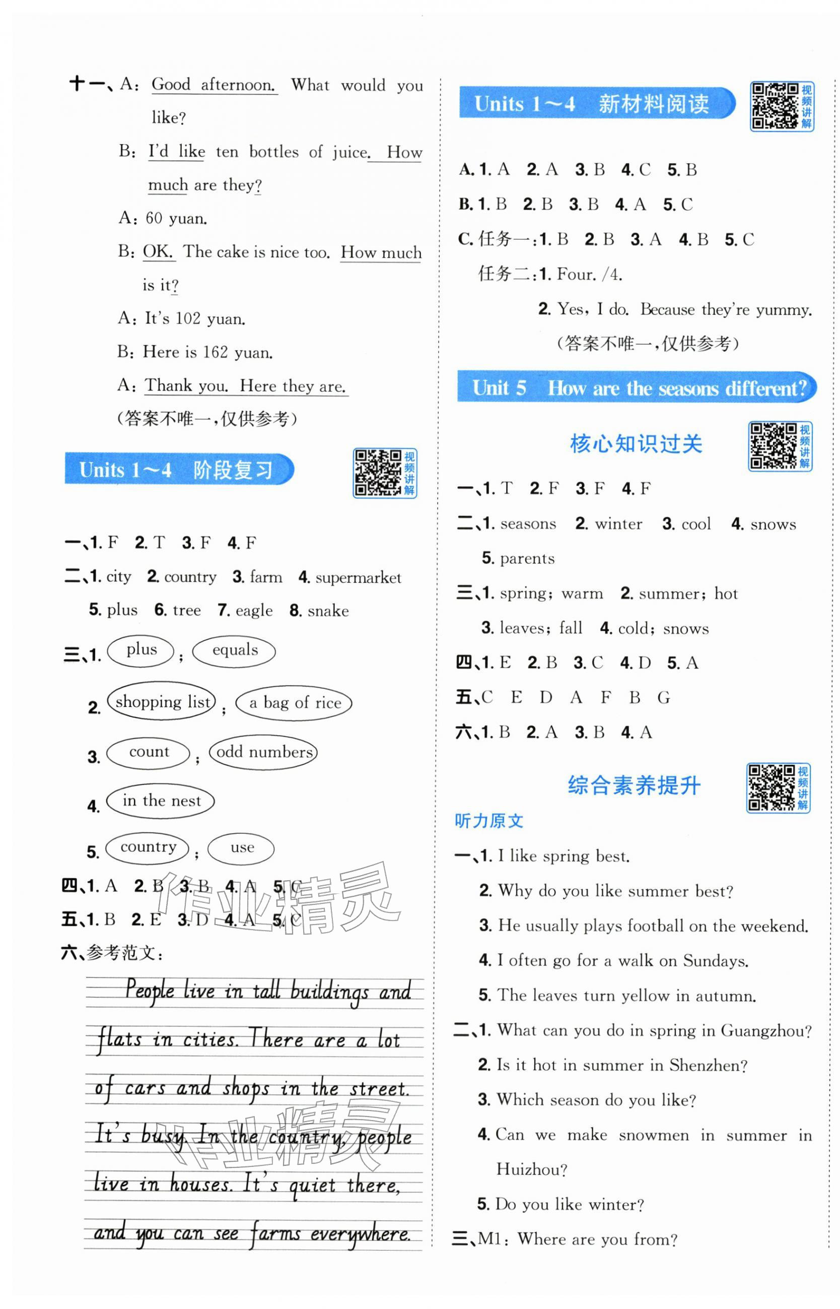 2025年陽光同學(xué)課時(shí)優(yōu)化作業(yè)四年級英語上冊滬教版深圳專版 第7頁
