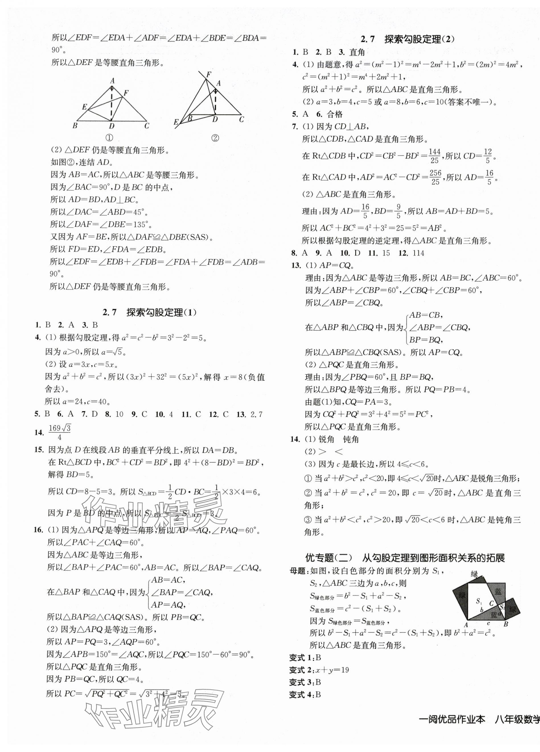 2025年一阅优品作业本八年级数学上册浙教版 第9页