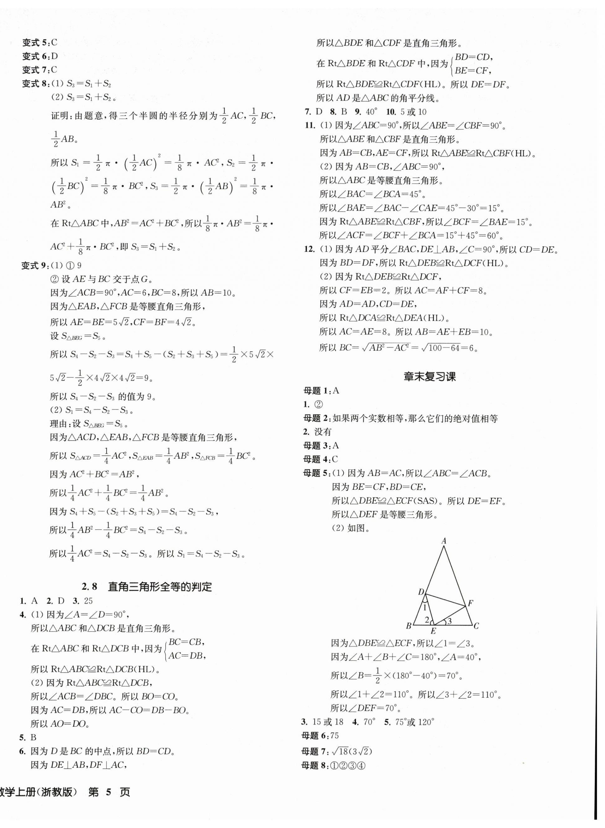 2025年一阅优品作业本八年级数学上册浙教版 第10页