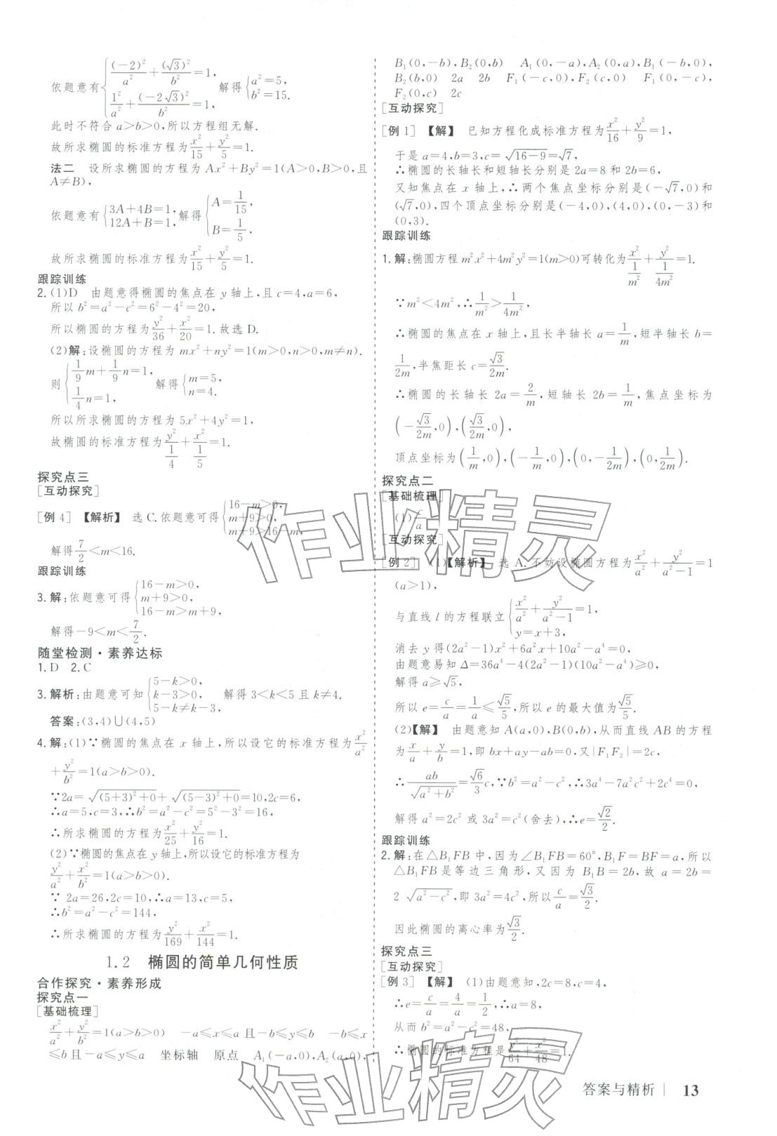 2025年新高考领航一线课堂高中数学选择性必修第一册北师大版广西专版&nbsp;第12页