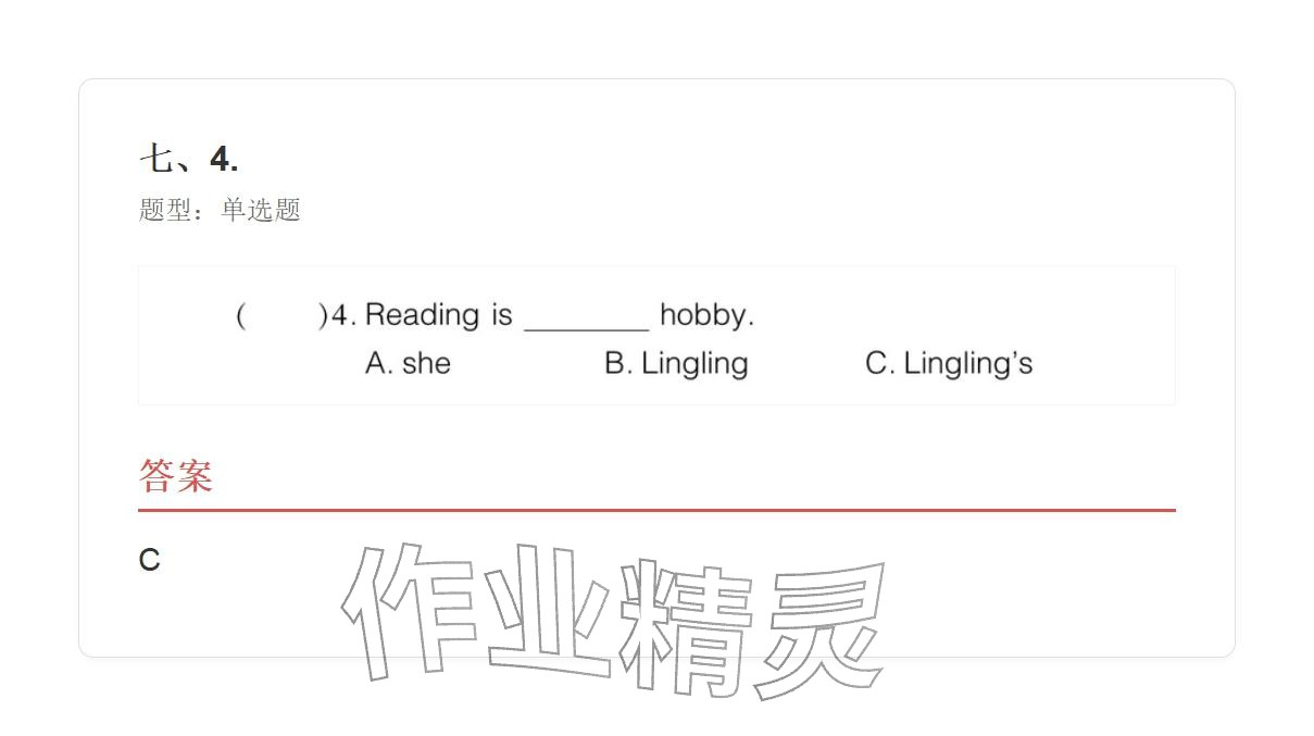 2025年学业水平评价六年级英语上册外研版 参考答案第92页