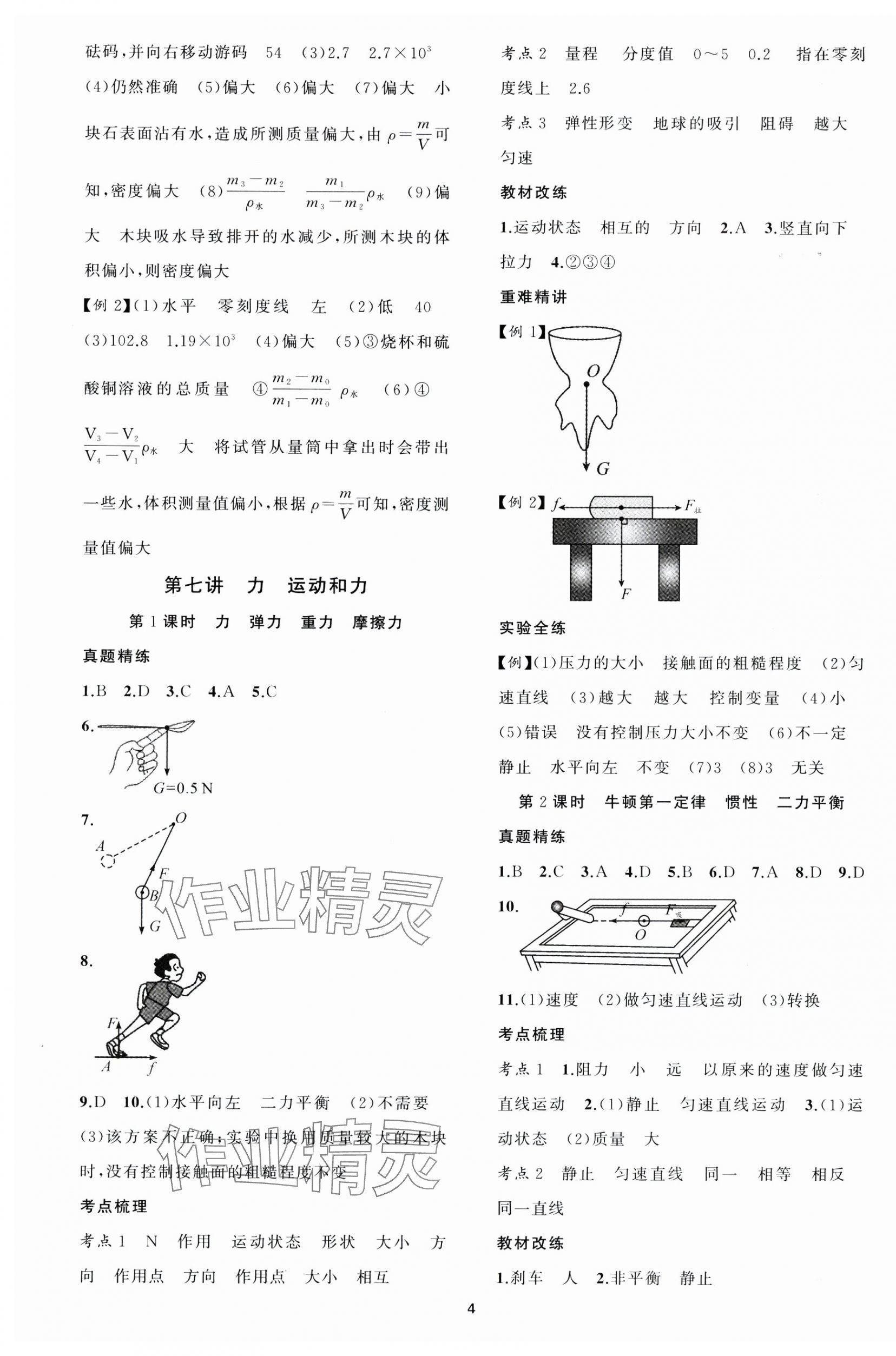 2025年黃岡金牌之路中考精英總復習物理湖北專版 第4頁