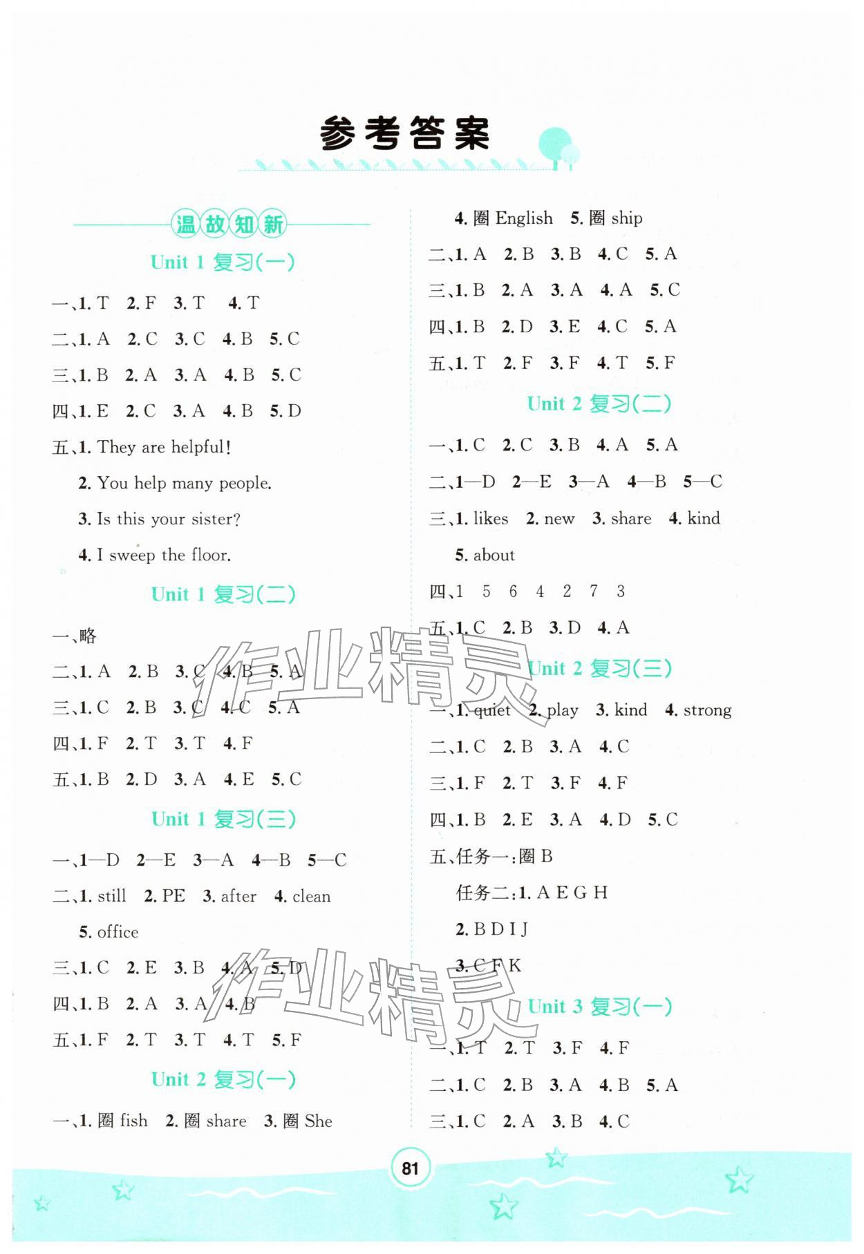 2026年寒假作业河北少年儿童出版社四年级英语&nbsp;第1页