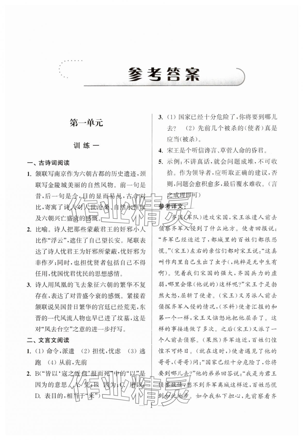2023年超能学典学霸阅读八年级语文上册人教版 第1页