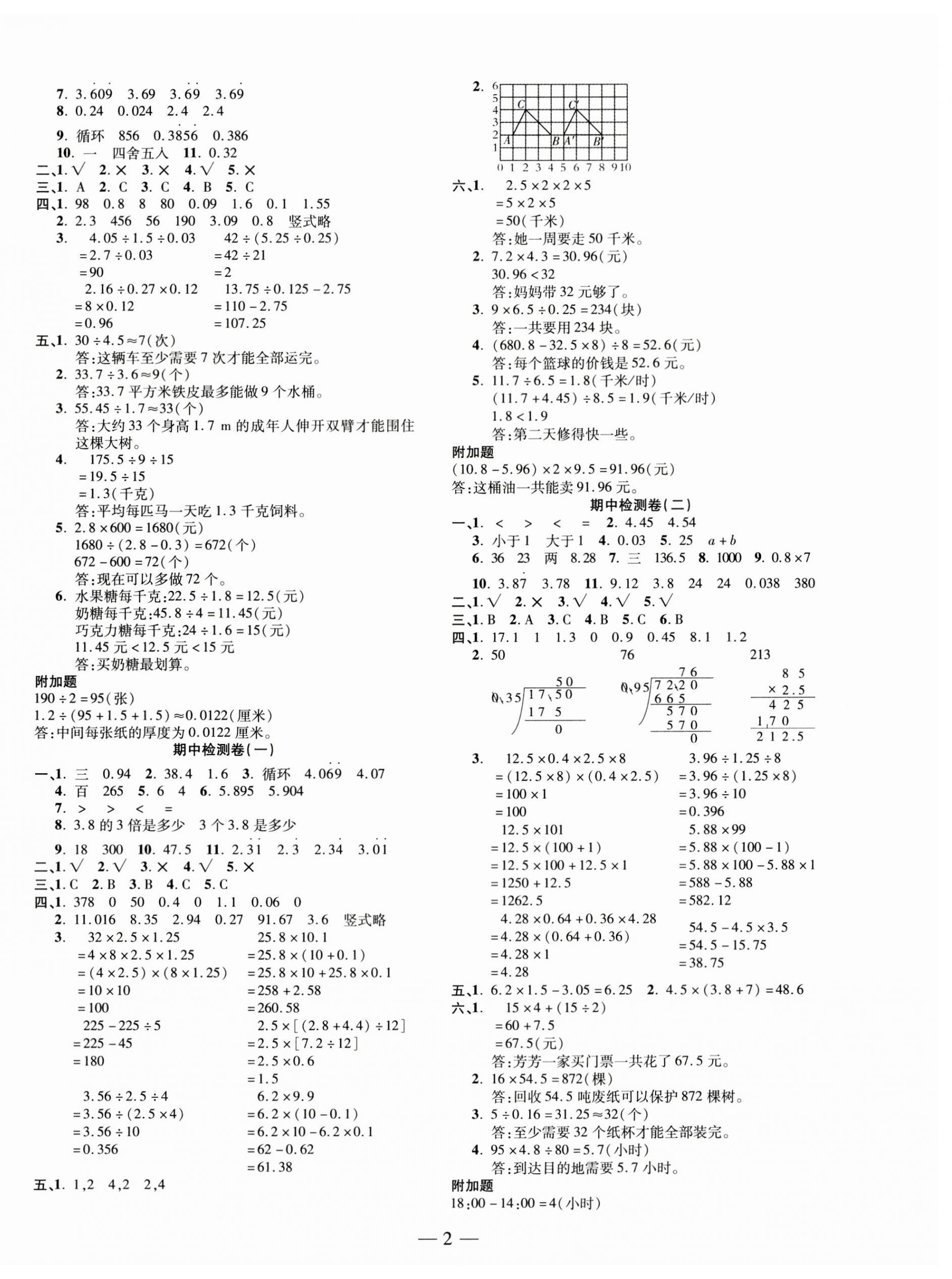 2023年本土卷五年級(jí)數(shù)學(xué)上冊(cè)人教版 第2頁