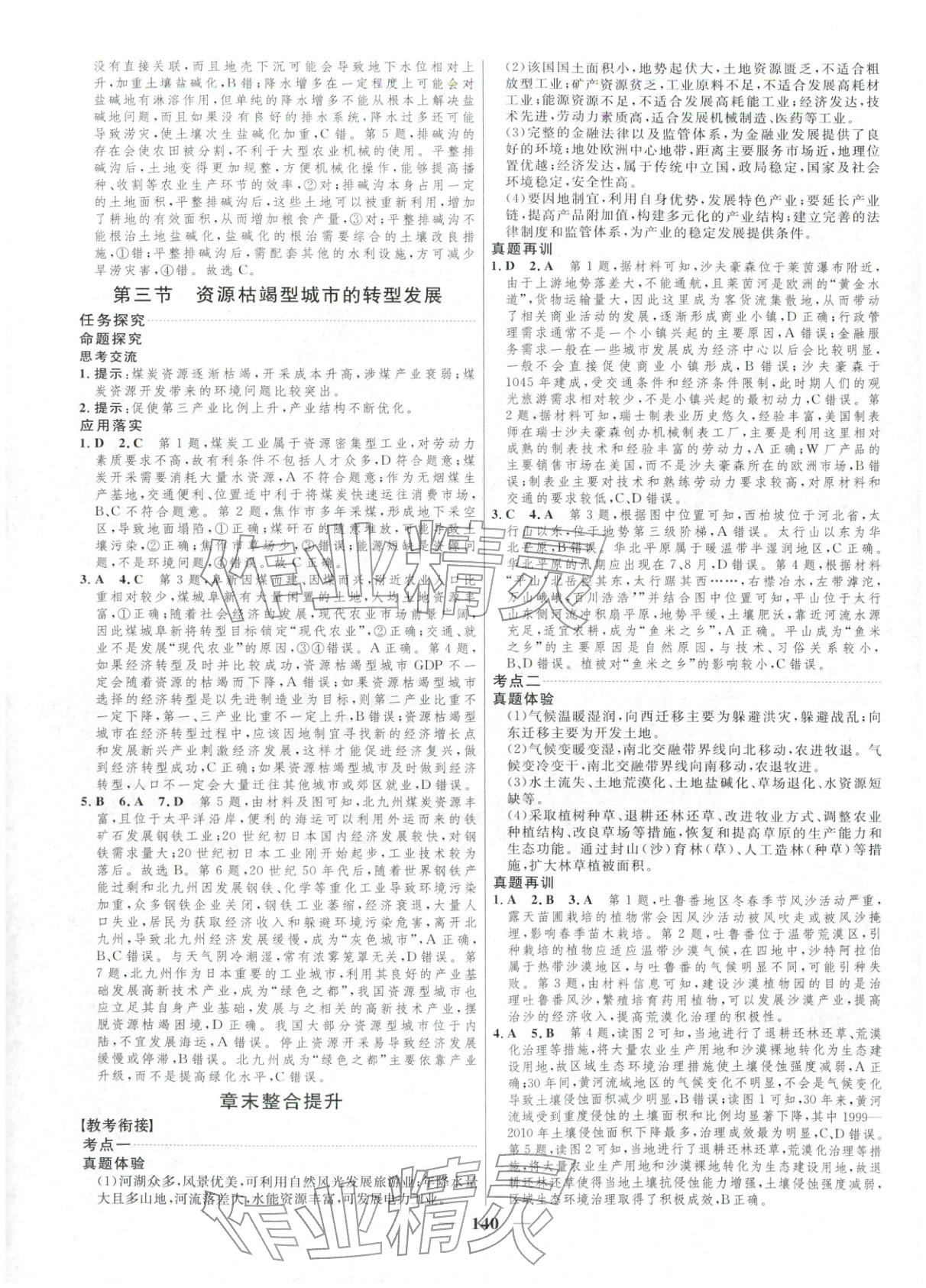 2025年三维设计高中地理选择性必修第二册&nbsp;第4页