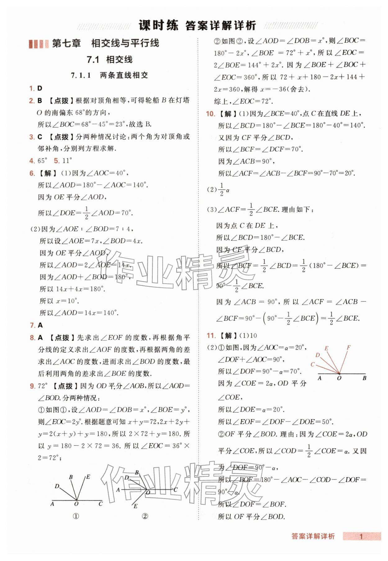 2026年综合应用创新题典中点七年级数学下册人教版&nbsp;第1页