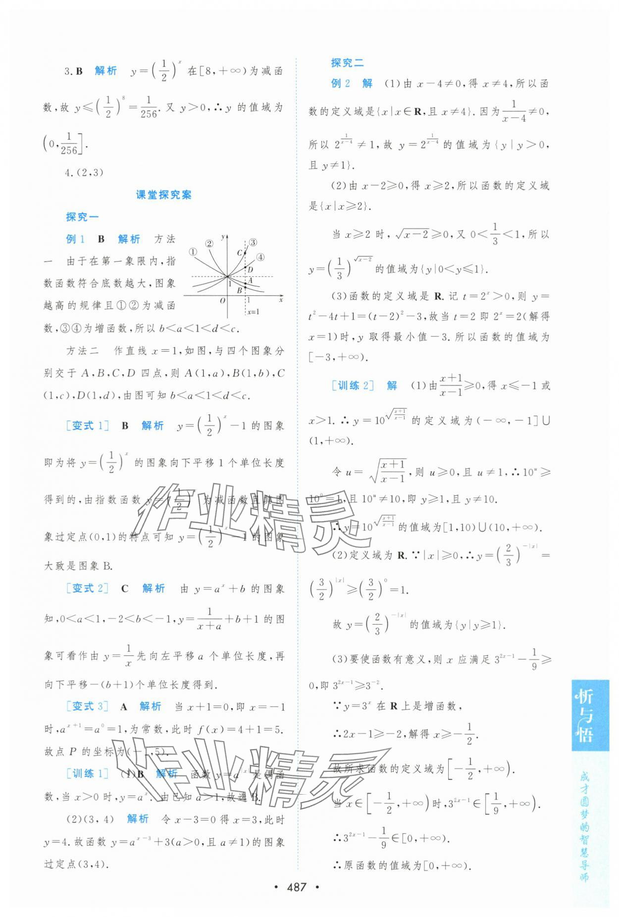 2023年新課程學(xué)習(xí)與測(cè)評(píng)數(shù)學(xué)必修第一冊(cè)人教版 第47頁(yè)