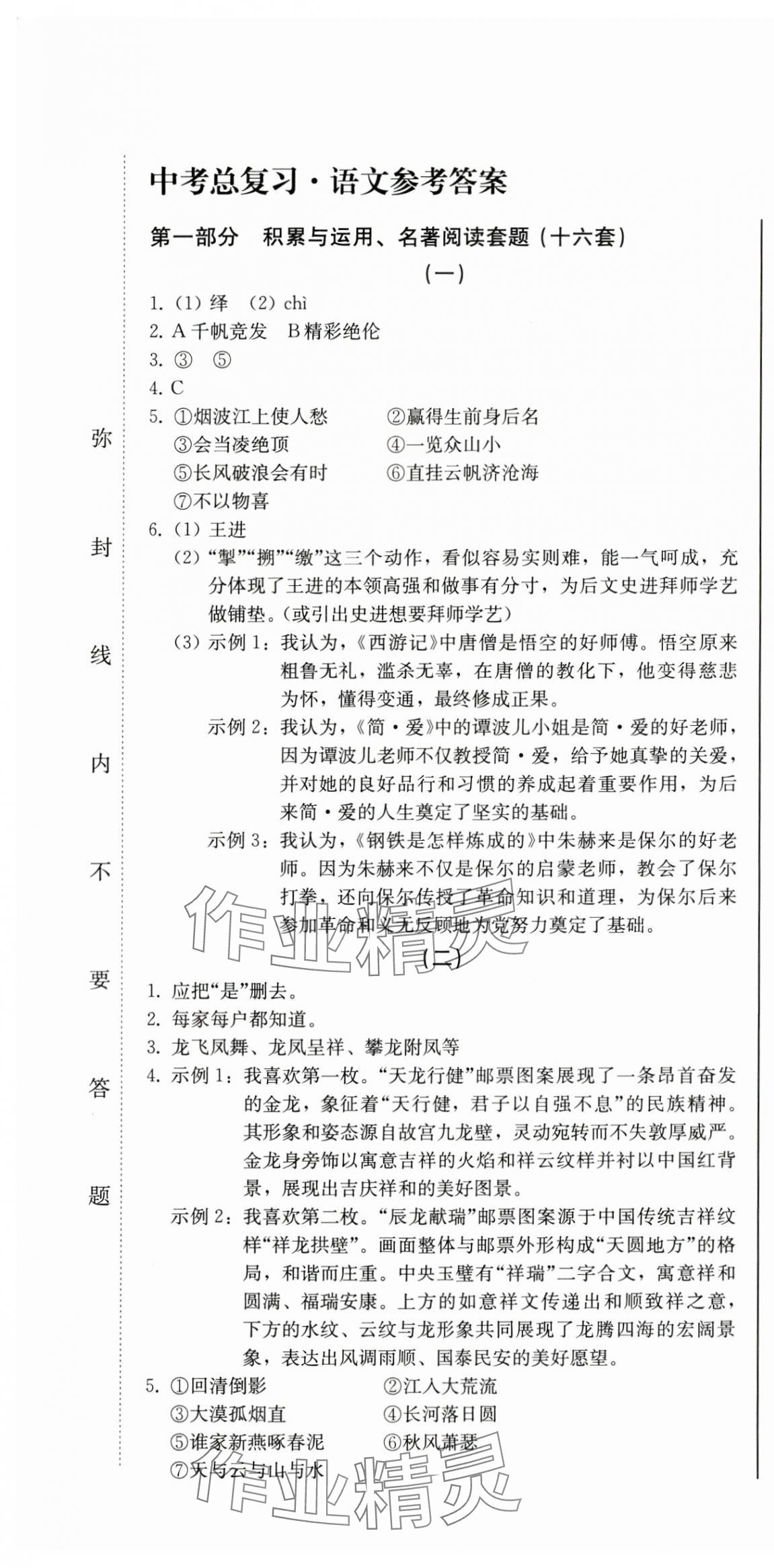 2025年中考總復(fù)習(xí)北方婦女兒童出版社語文 第1頁