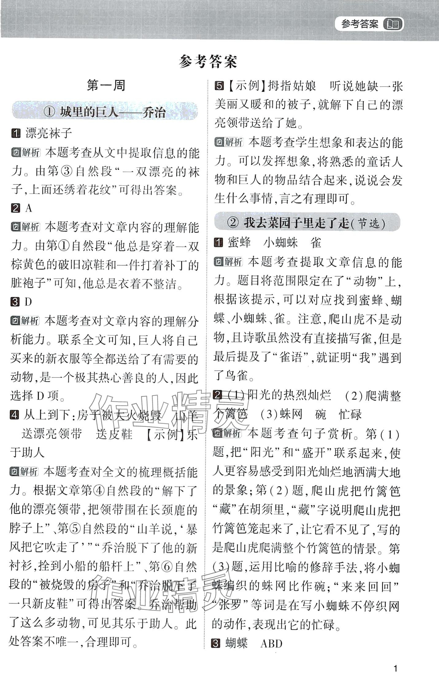 2024年學霸的寒假三年級語文 第1頁