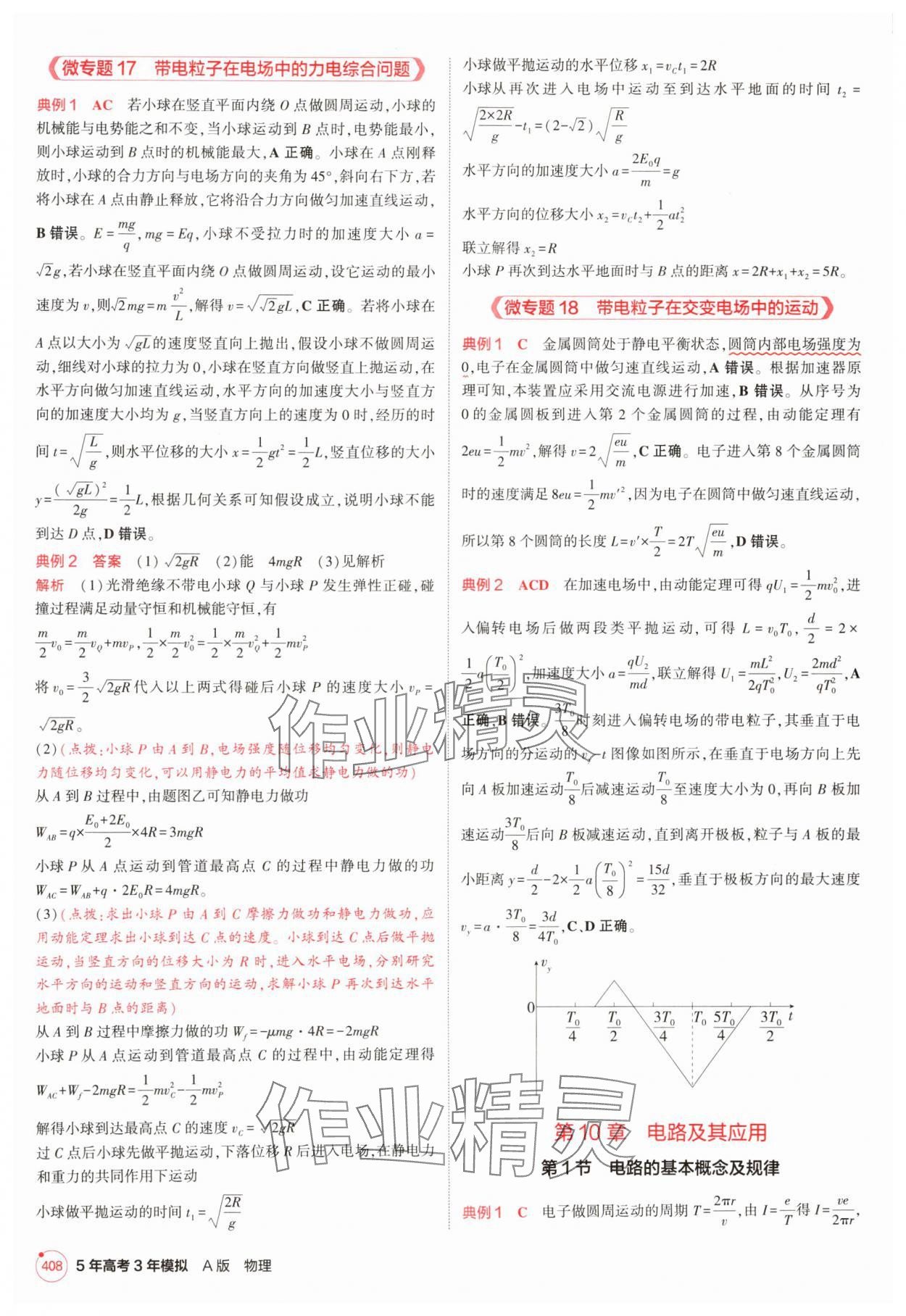2025年5年高考3年模擬高中物理人教版 第32頁