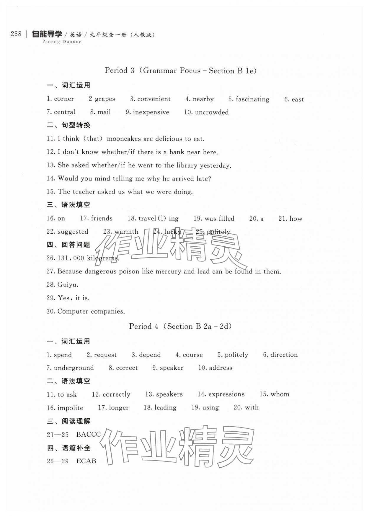 2024年自能導(dǎo)學(xué)九年級英語全一冊人教版 第8頁