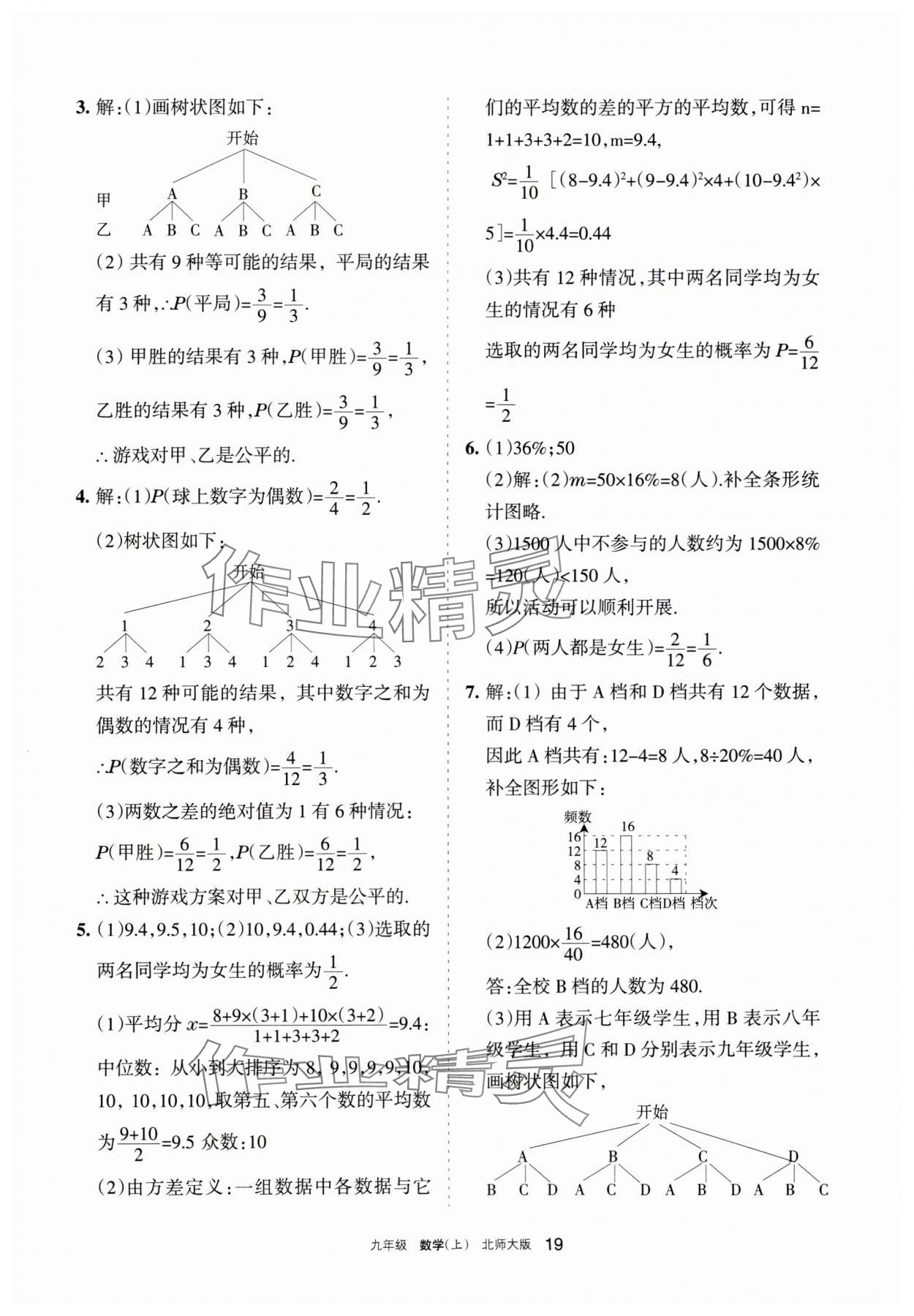 2023年學(xué)習(xí)之友九年級(jí)數(shù)學(xué)上冊(cè)北師大版 參考答案第19頁(yè)