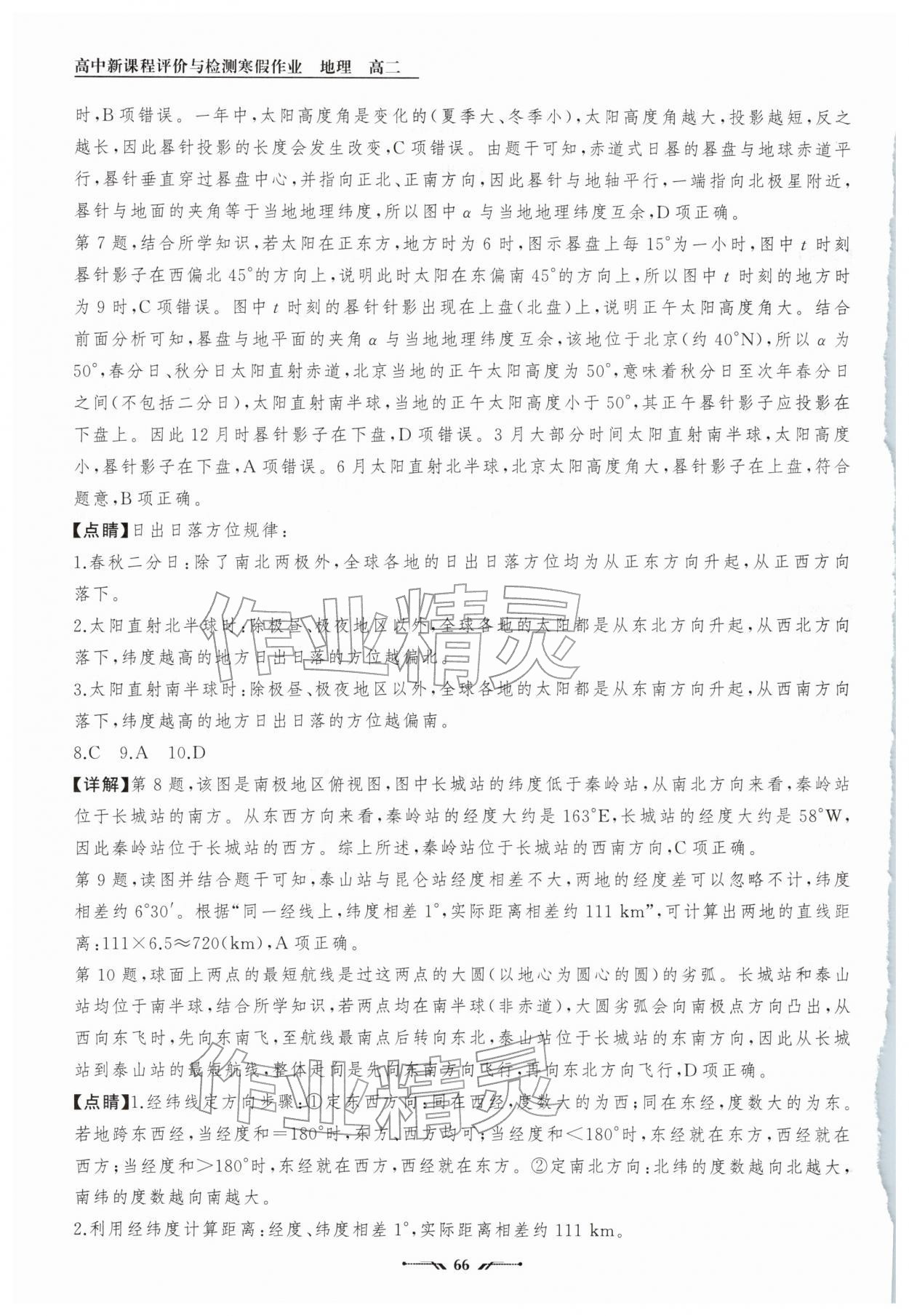 2026年高中新课程评价与检测寒假作业高二地理&nbsp;参考答案第2页
