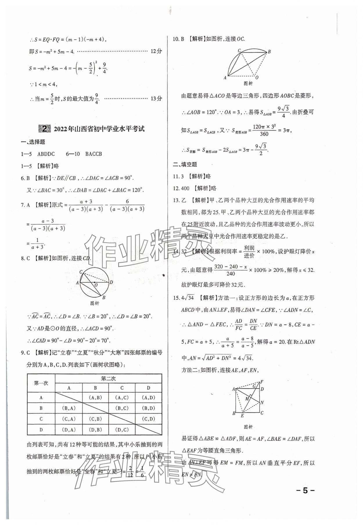 2024年領(lǐng)跑卷數(shù)學(xué)山西專版&nbsp;第5頁(yè)