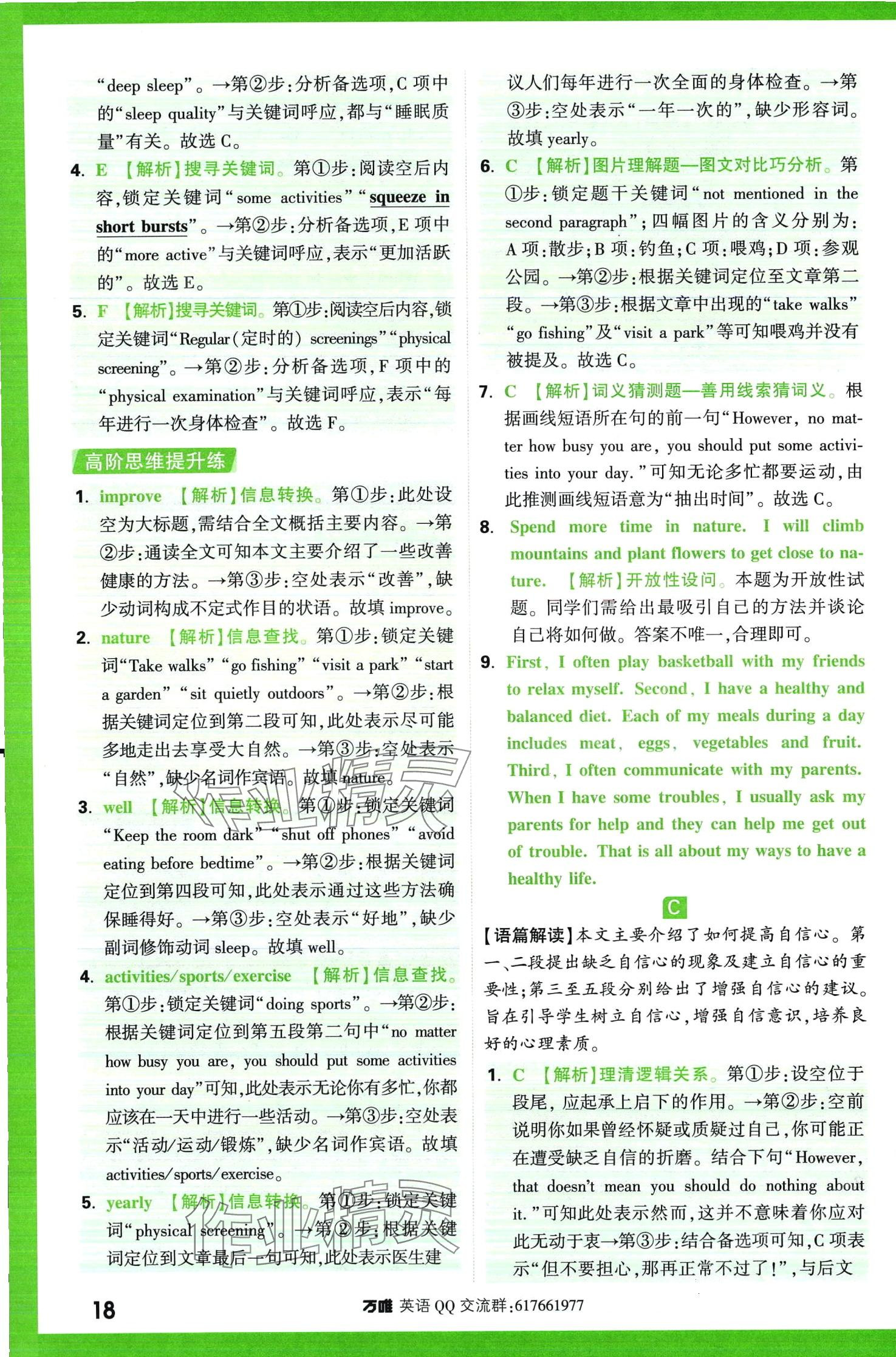 2024年萬唯中考完形填空閱讀理解英語提升版 第18頁