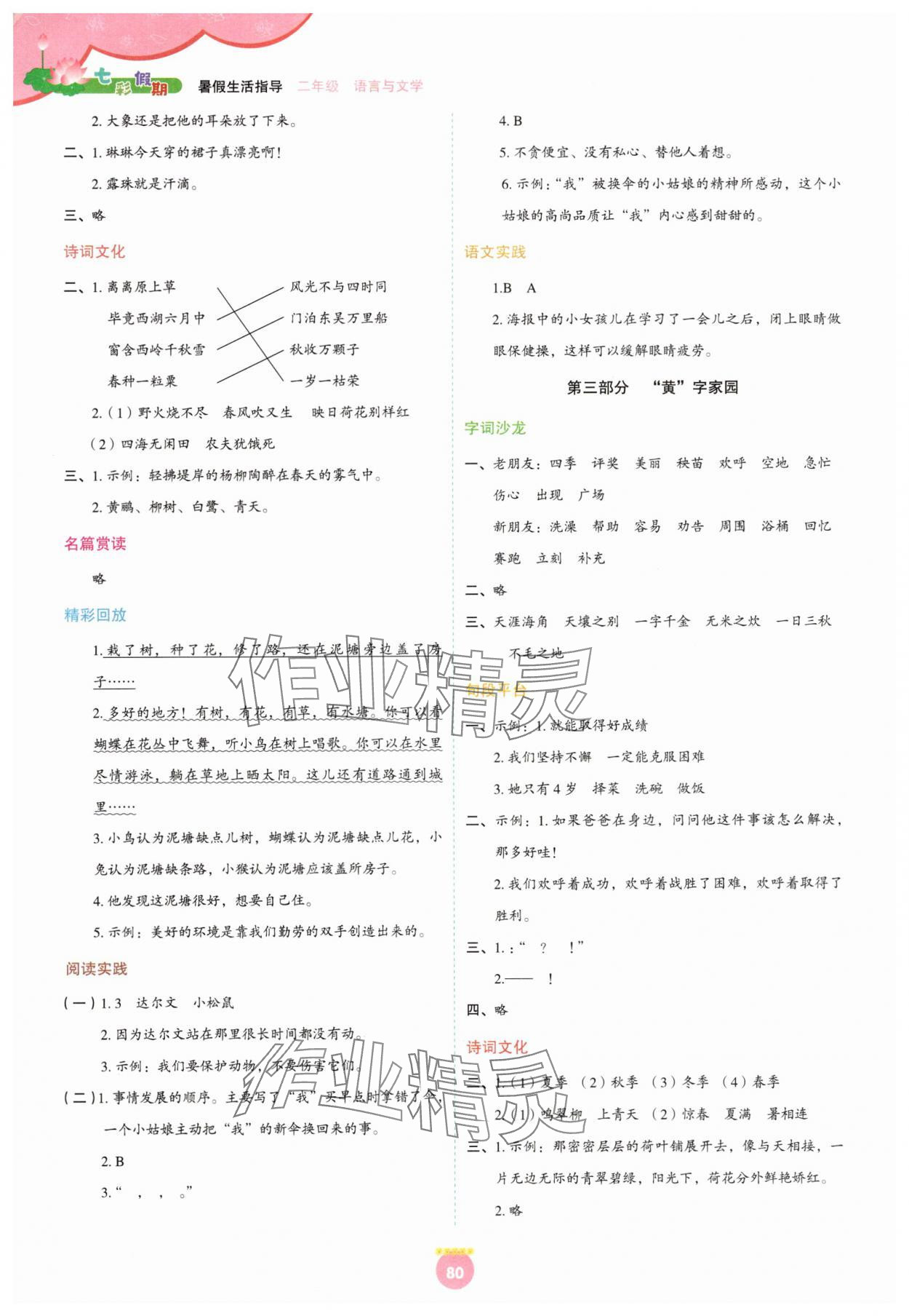 2025年七彩假期暑假生活指导二年级语文 第2页