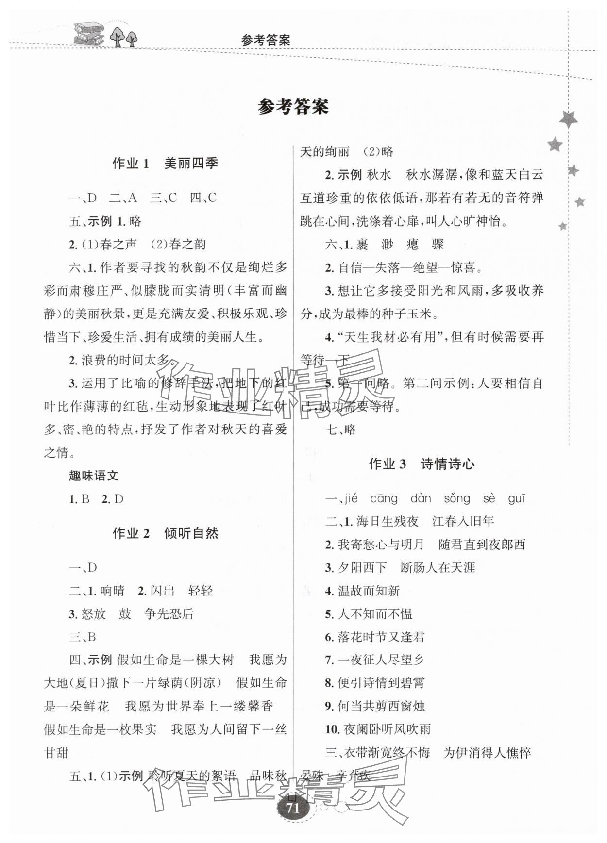 2024年寒假作業(yè)甘肅教育出版社七年級(jí)語(yǔ)文 第1頁(yè)