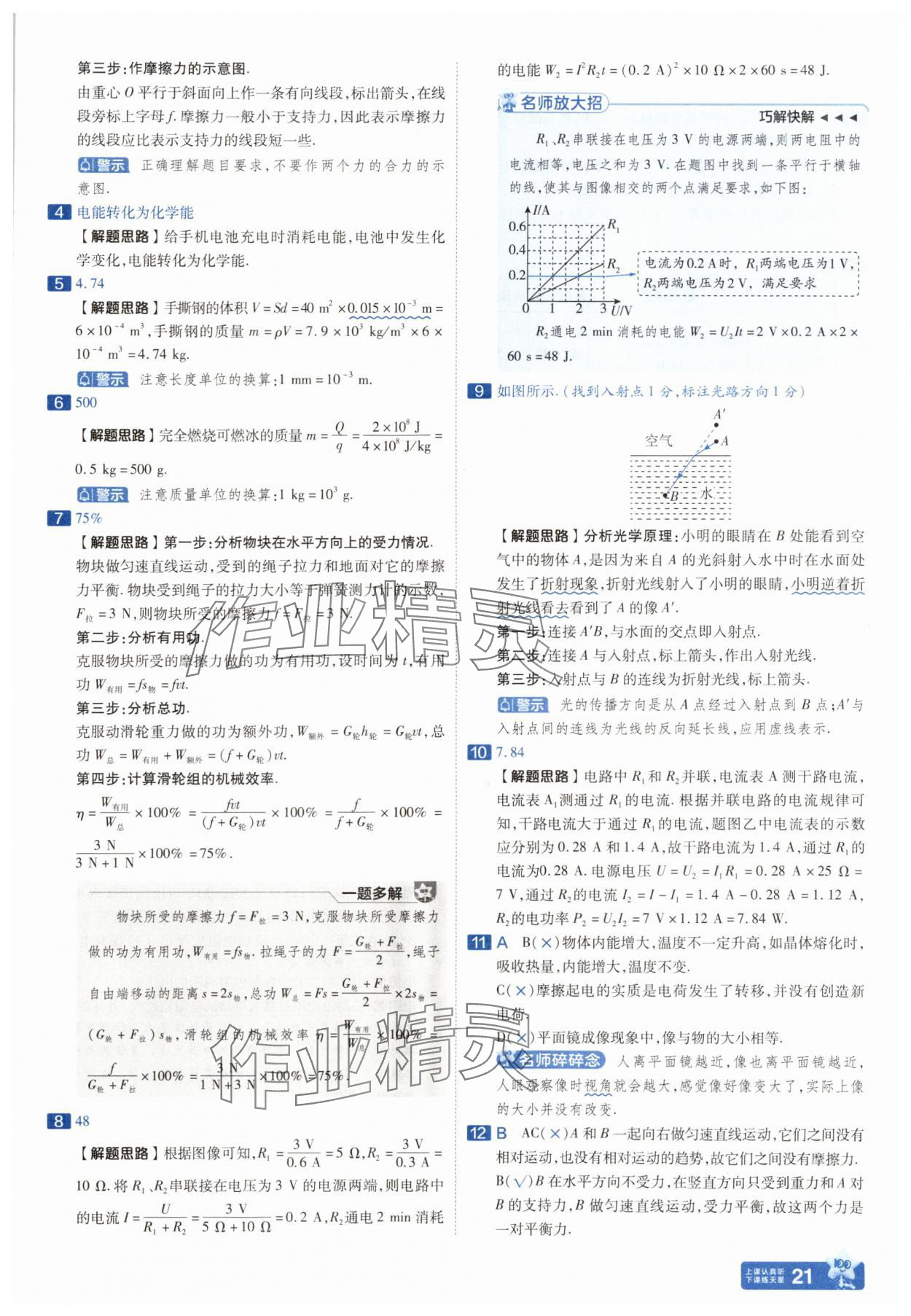 2025年金考卷45套匯編物理人教版安徽專版 參考答案第20頁(yè)