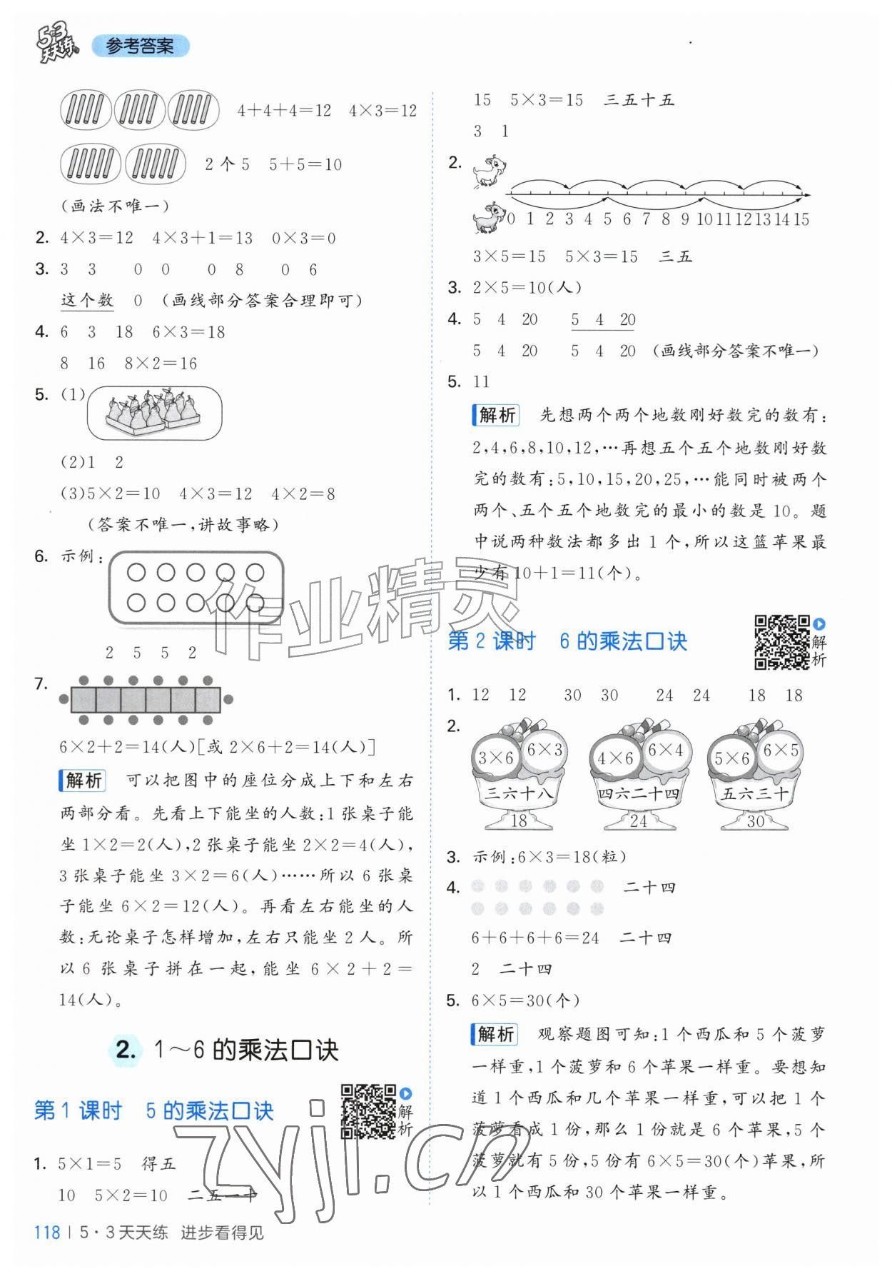 2026年53天天练二年级数学上册苏教版&nbsp;第2页