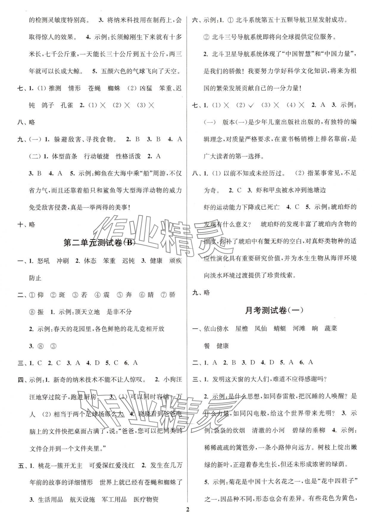 2025年江苏密卷四年级语文下册人教版 第2页