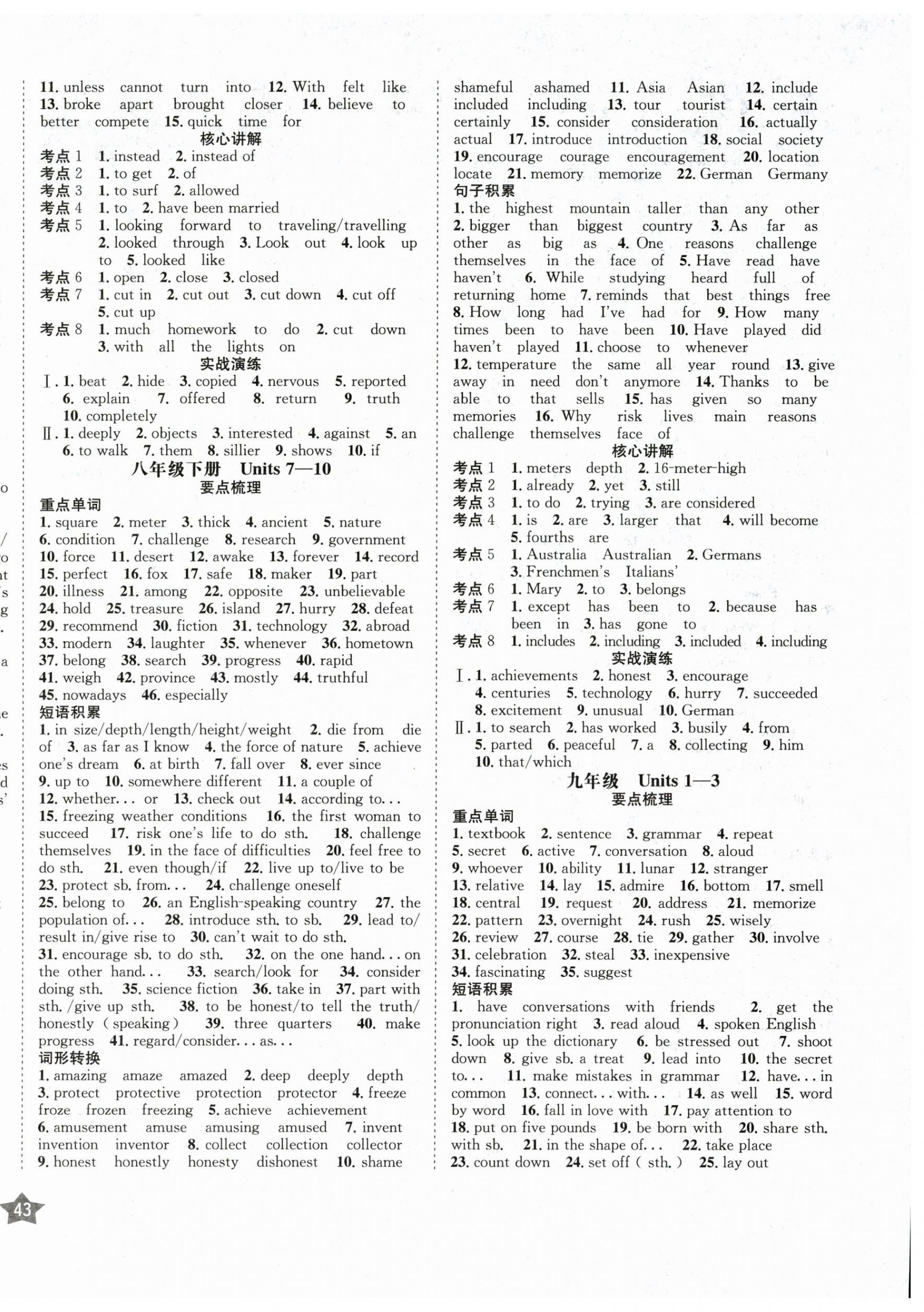 2026年决胜中考英语南充专版&nbsp;第6页