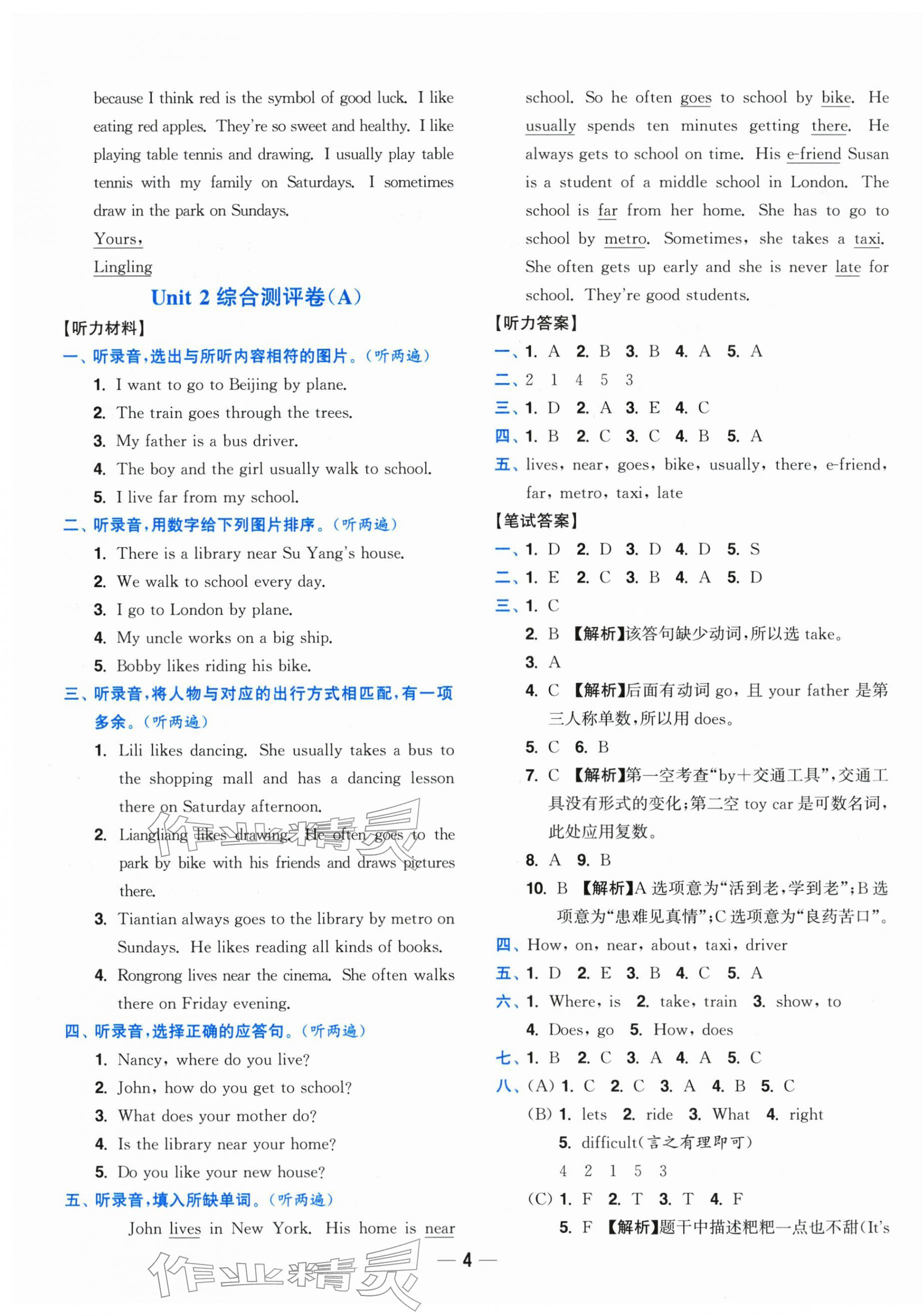 2026年小题狂做全程测评卷五年级英语下册译林版&nbsp;第4页