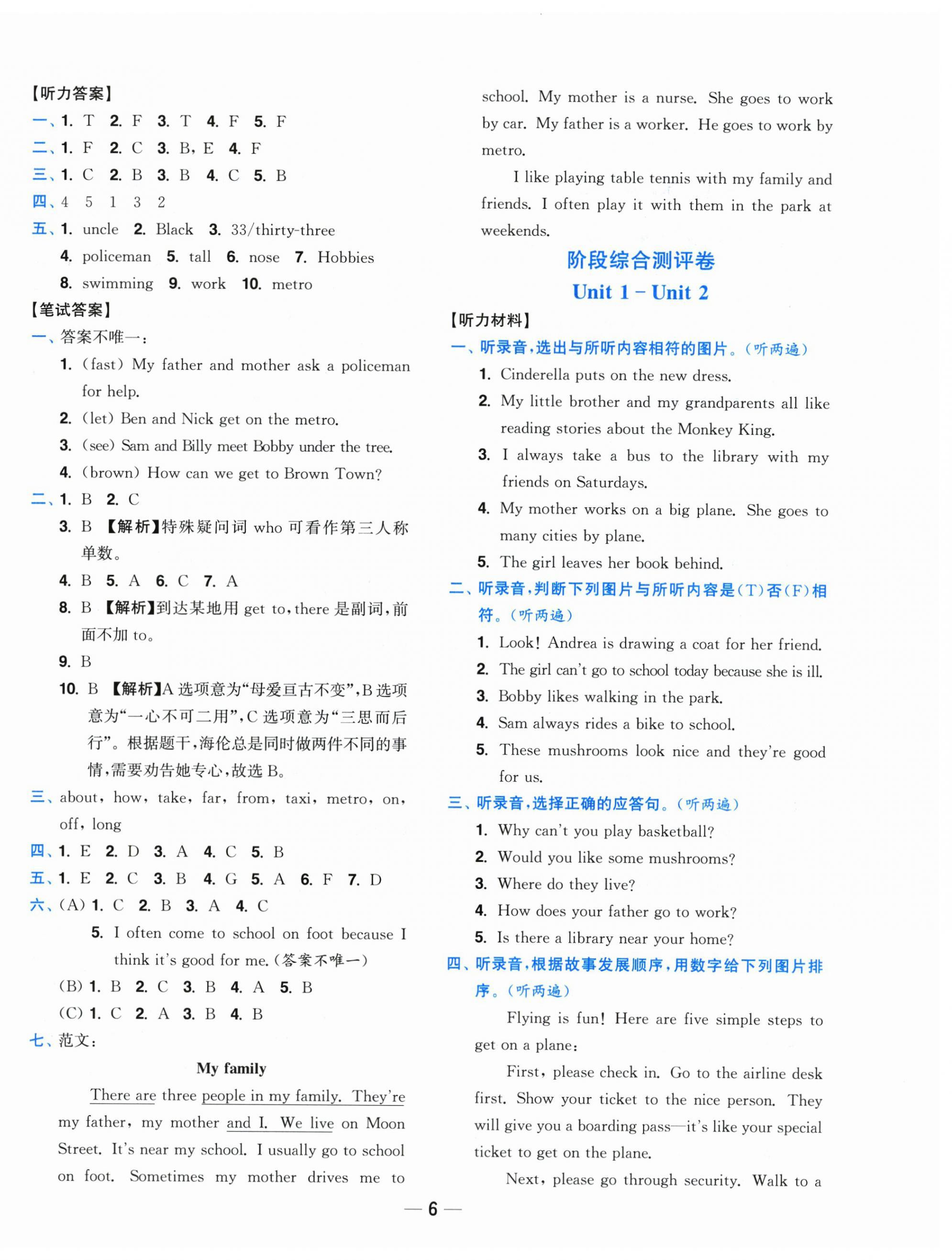 2026年小题狂做全程测评卷五年级英语下册译林版&nbsp;第6页