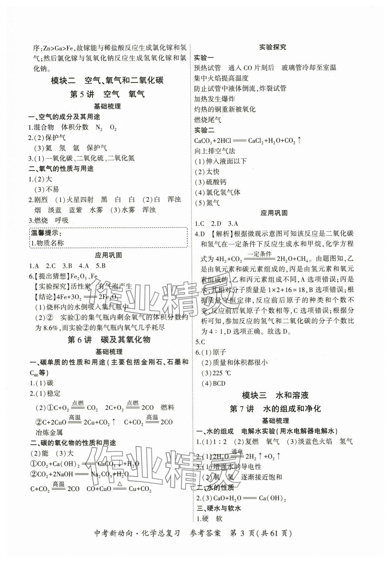 2024年中考新动向化学 参考答案第3页