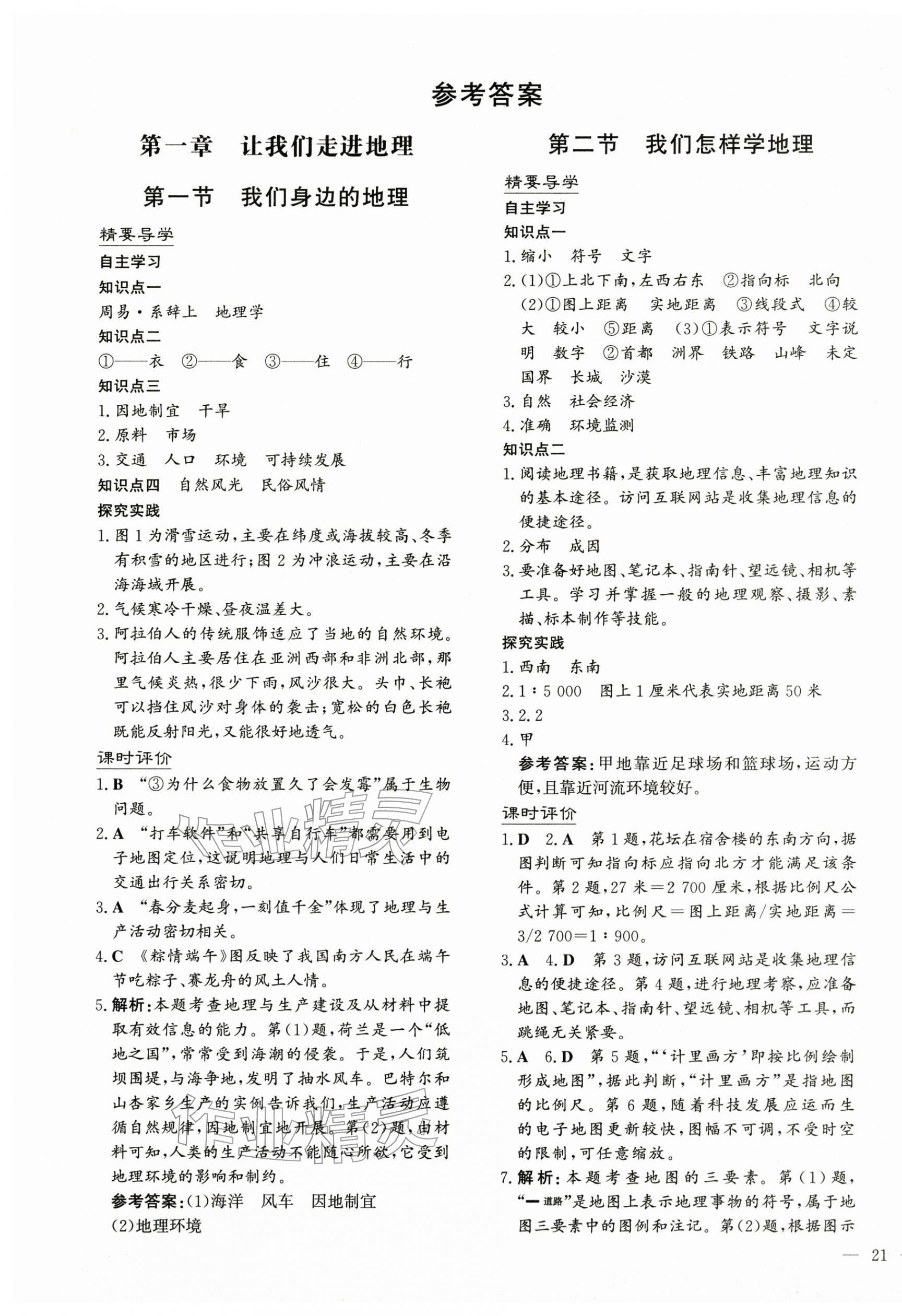 2025年学习与评价陕西七年级地理上册湘教版 第1页