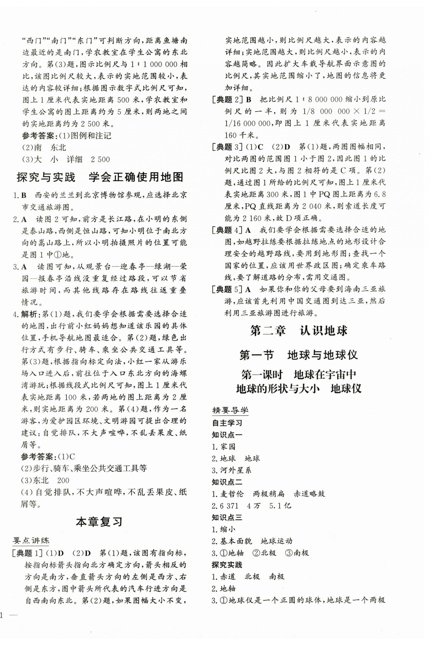 2025年学习与评价陕西七年级地理上册湘教版 第2页