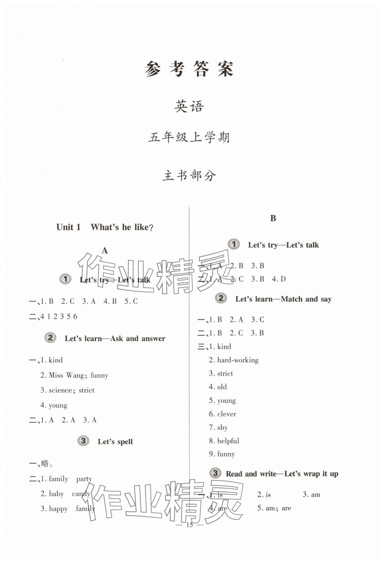 2024年單元強化學習與探究五年級英語上冊人教版 第1頁
