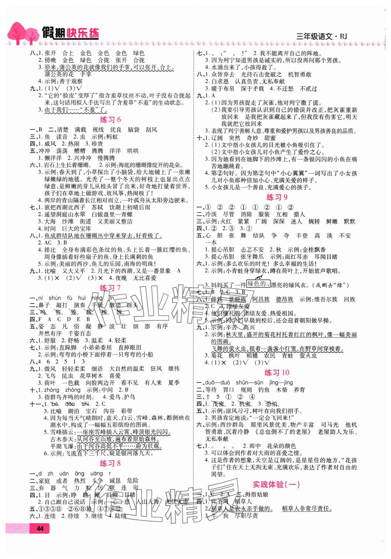 2025年寒假作业西安出版社三年级语文人教版 第2页