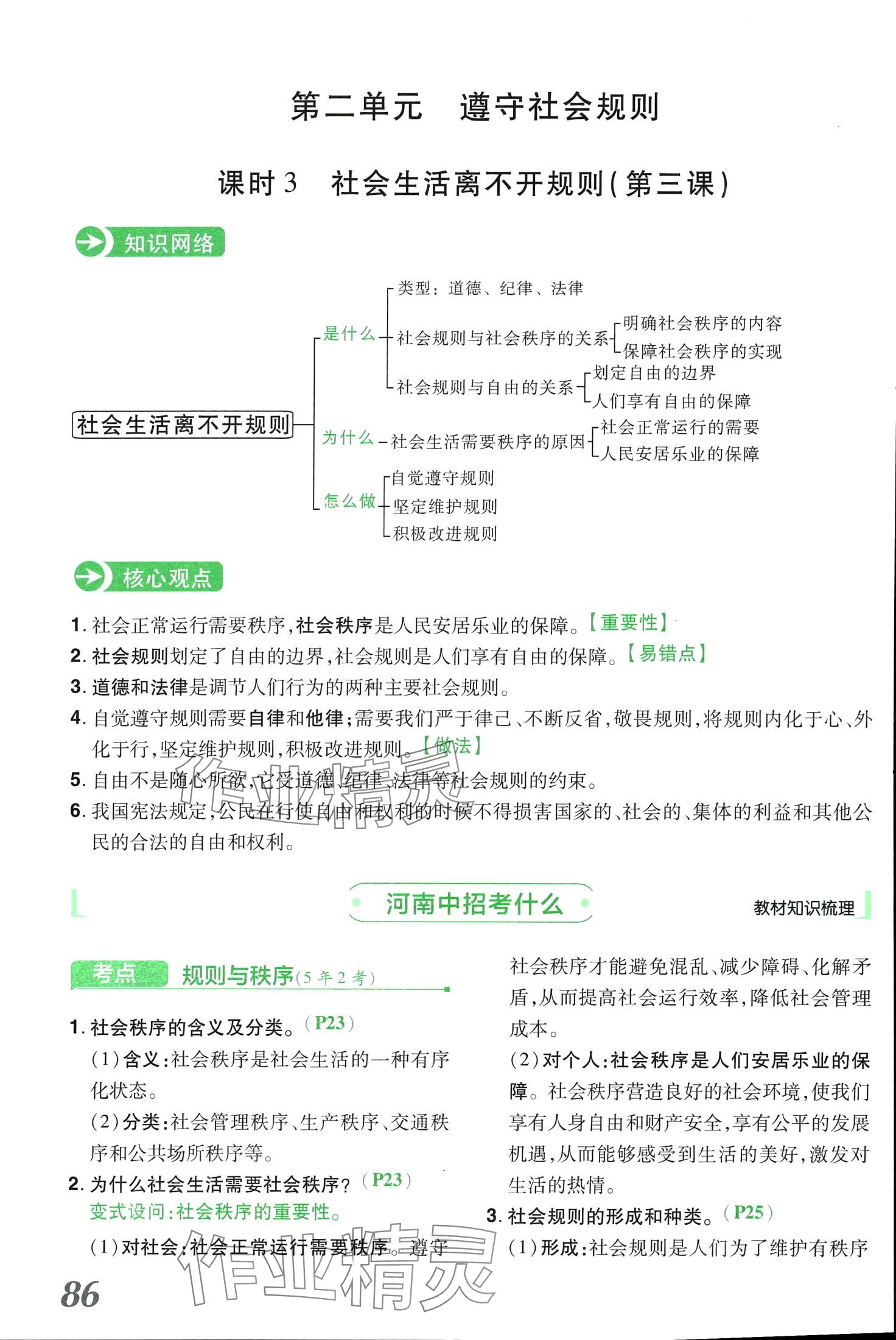 2024年領揚文化中考研究道德與法治河南專版 第86頁