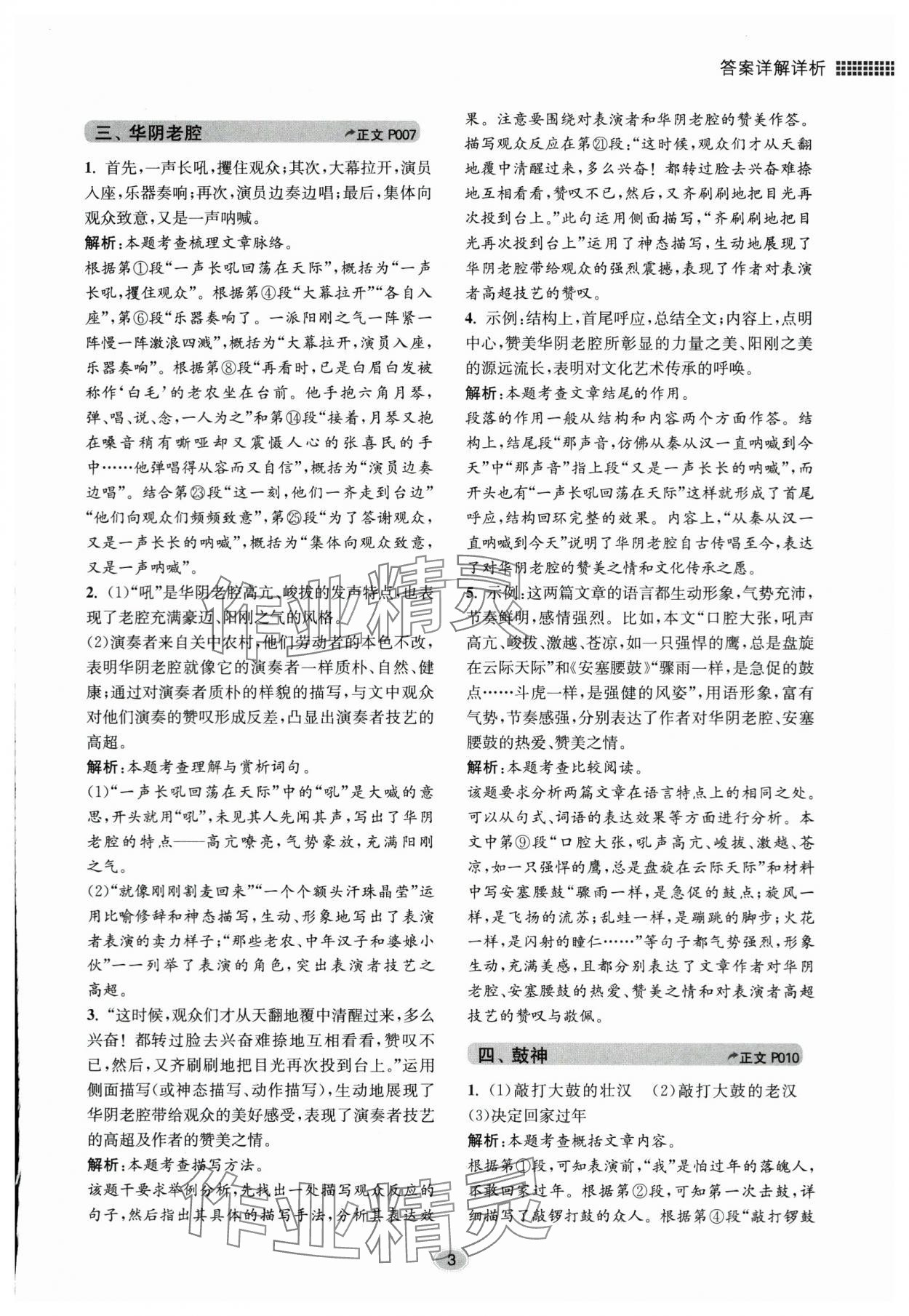 2024年初中現(xiàn)代文閱讀專題集訓八年級下冊 第3頁