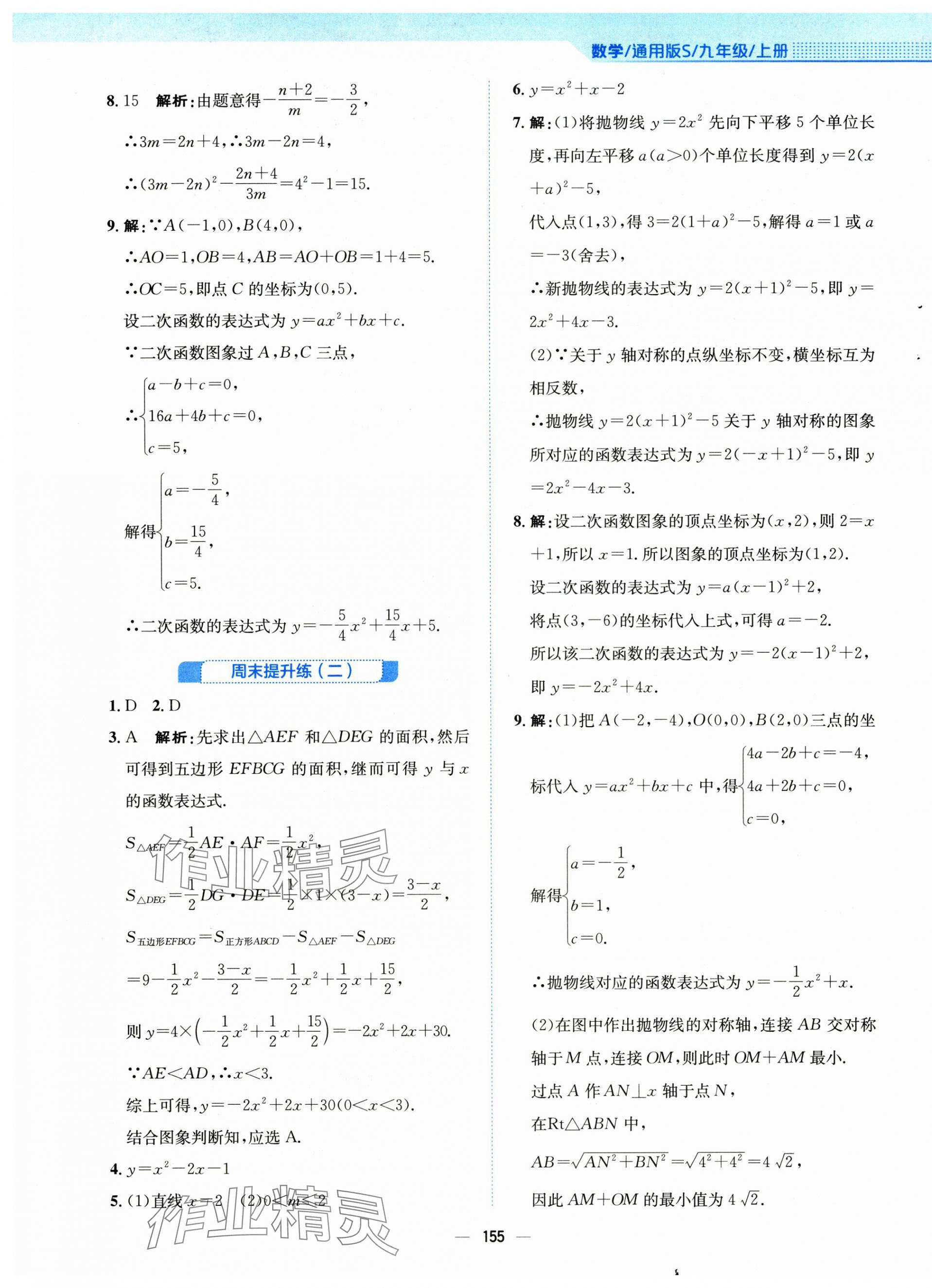 2024年新編基礎訓練九年級數(shù)學上冊通用版S 第7頁