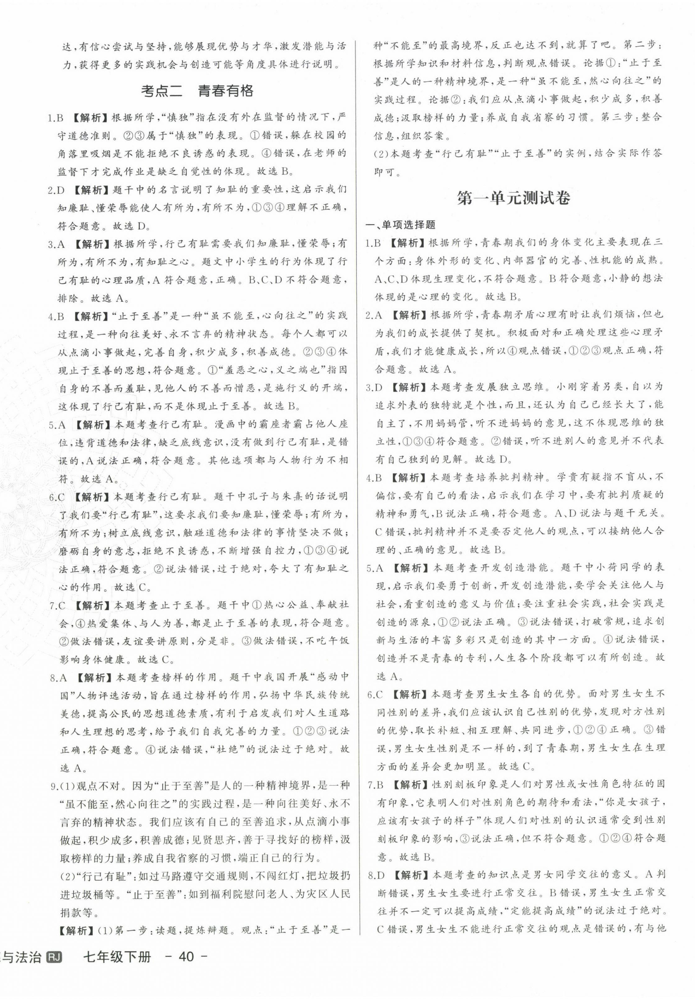 2024年新中考集訓測試評估卷七年級道德與法治下冊人教版 第4頁