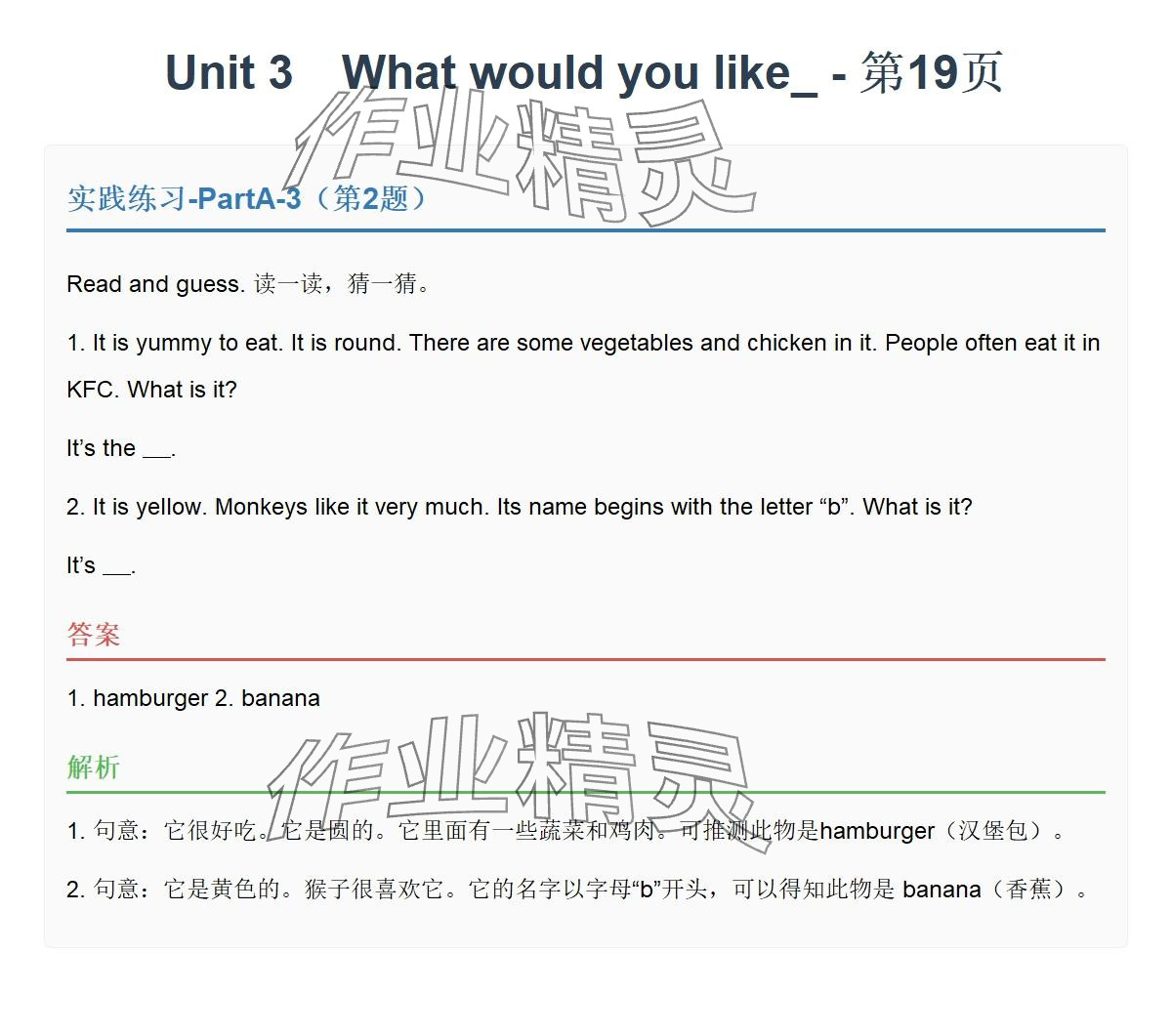 2025年同步實踐評價課程基礎(chǔ)訓(xùn)練湖南少年兒童出版社五年級英語上冊人教版 參考答案第34頁