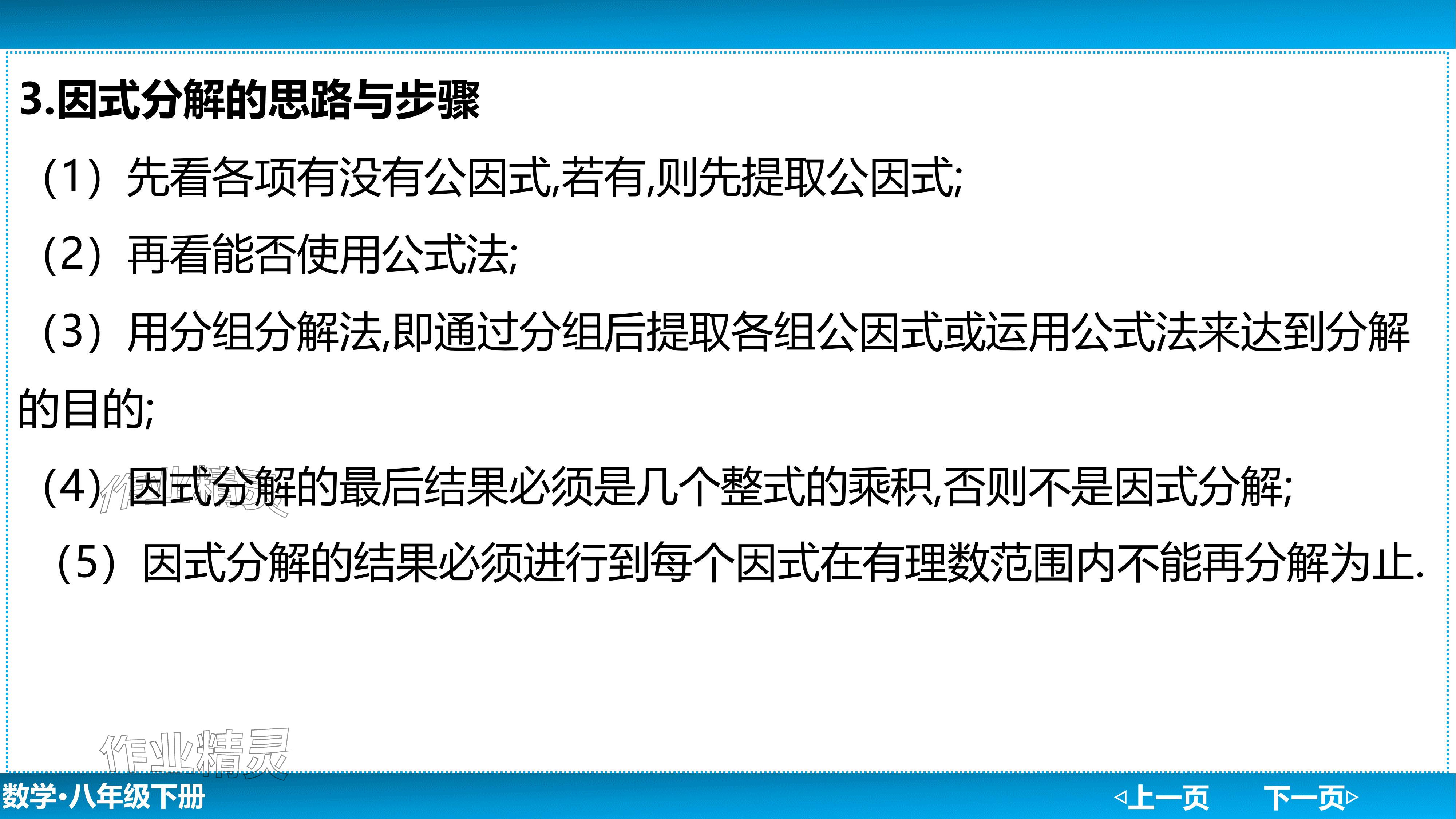 2024年廣東名師講練通八年級數學下冊北師大版深圳專版基礎版 參考答案第119頁