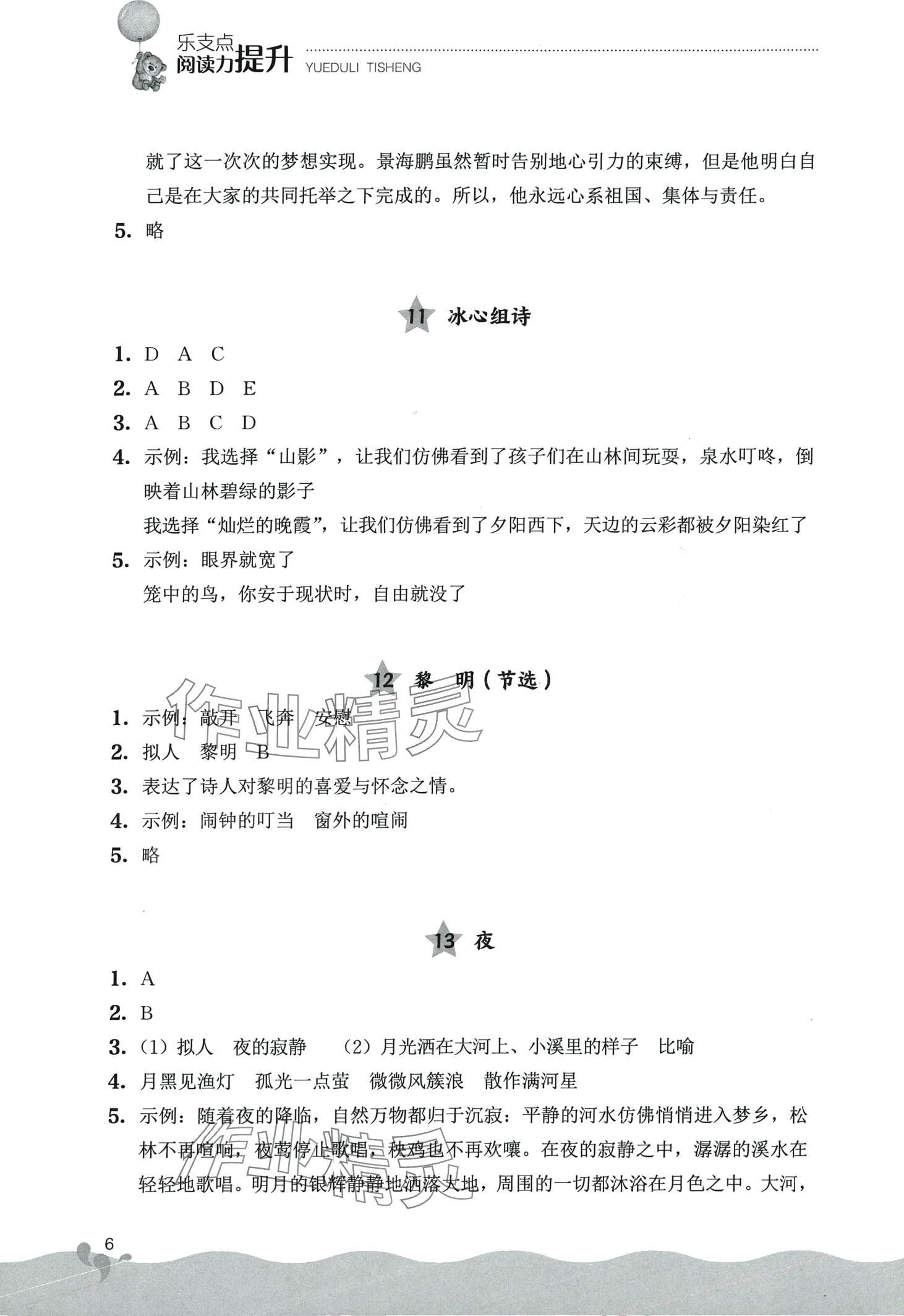 2024年閱讀力提升四年級語文下冊人教版 第6頁