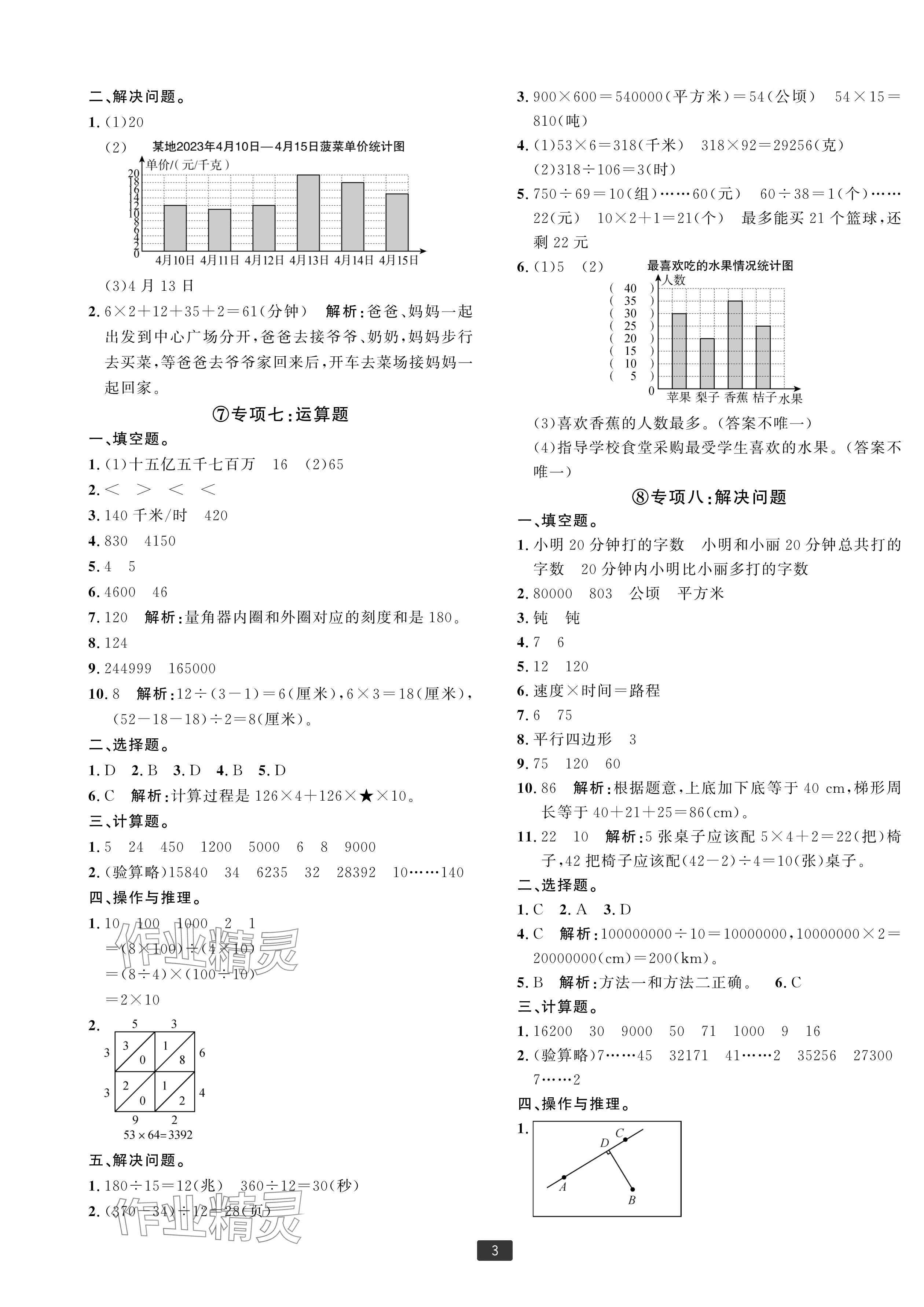 2024年浙江新期末四年級數(shù)學(xué)上冊人教版寧波專版 參考答案第3頁