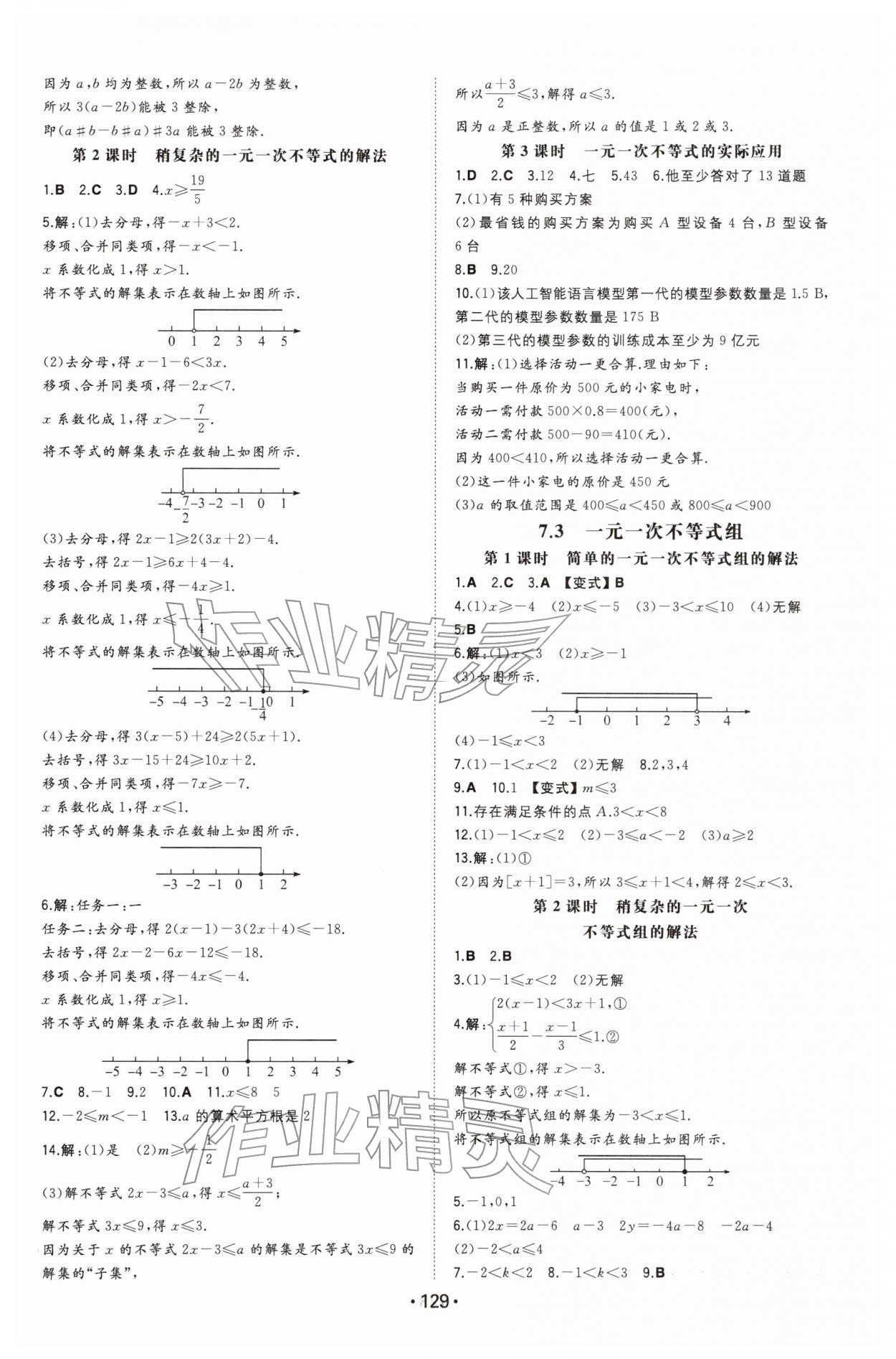 2026年一本同步訓(xùn)練七年級初中數(shù)學(xué)下冊滬科版安徽專版&nbsp;第3頁
