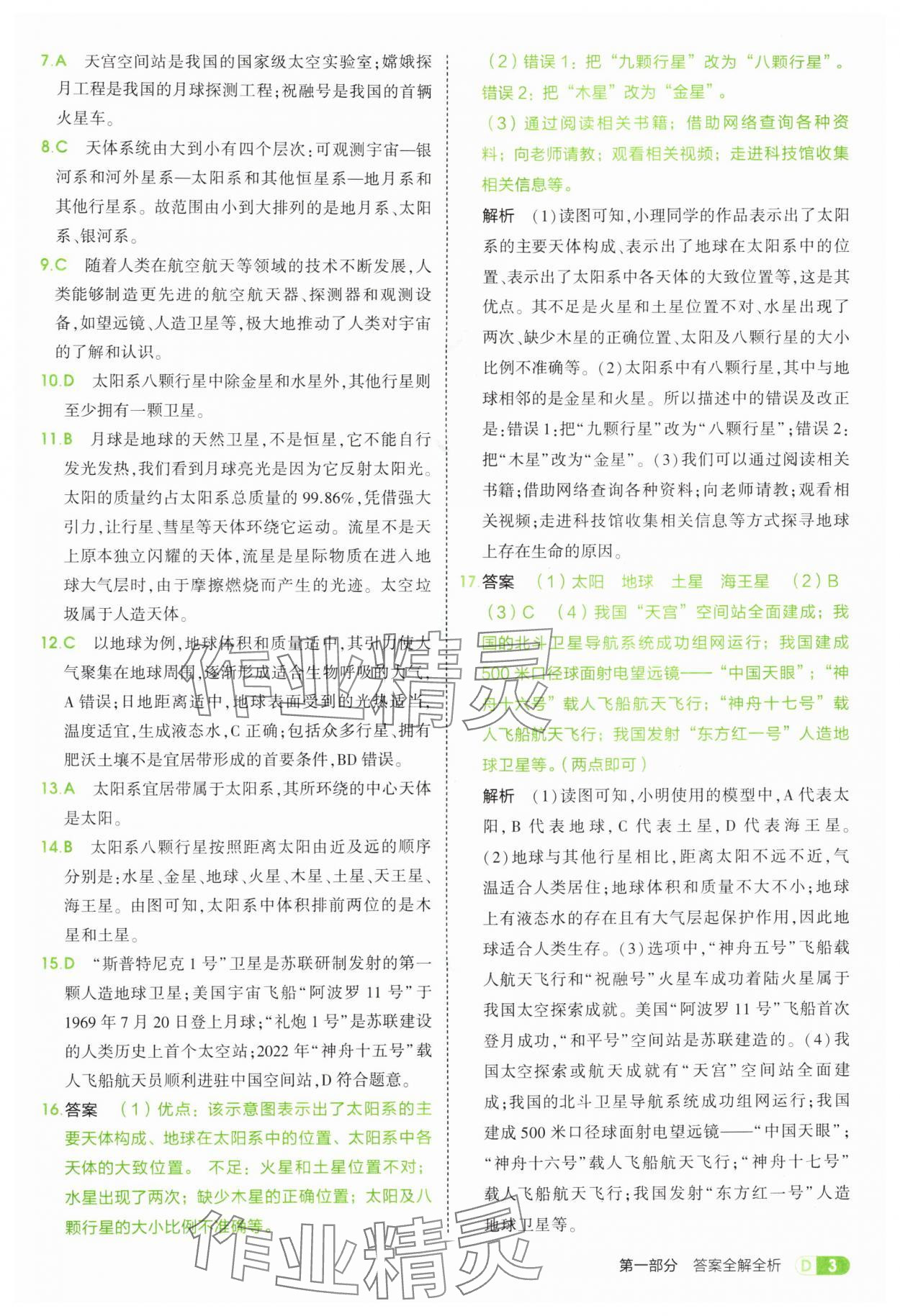 2025年5年中考3年模擬七年級地理上冊中圖版 第3頁