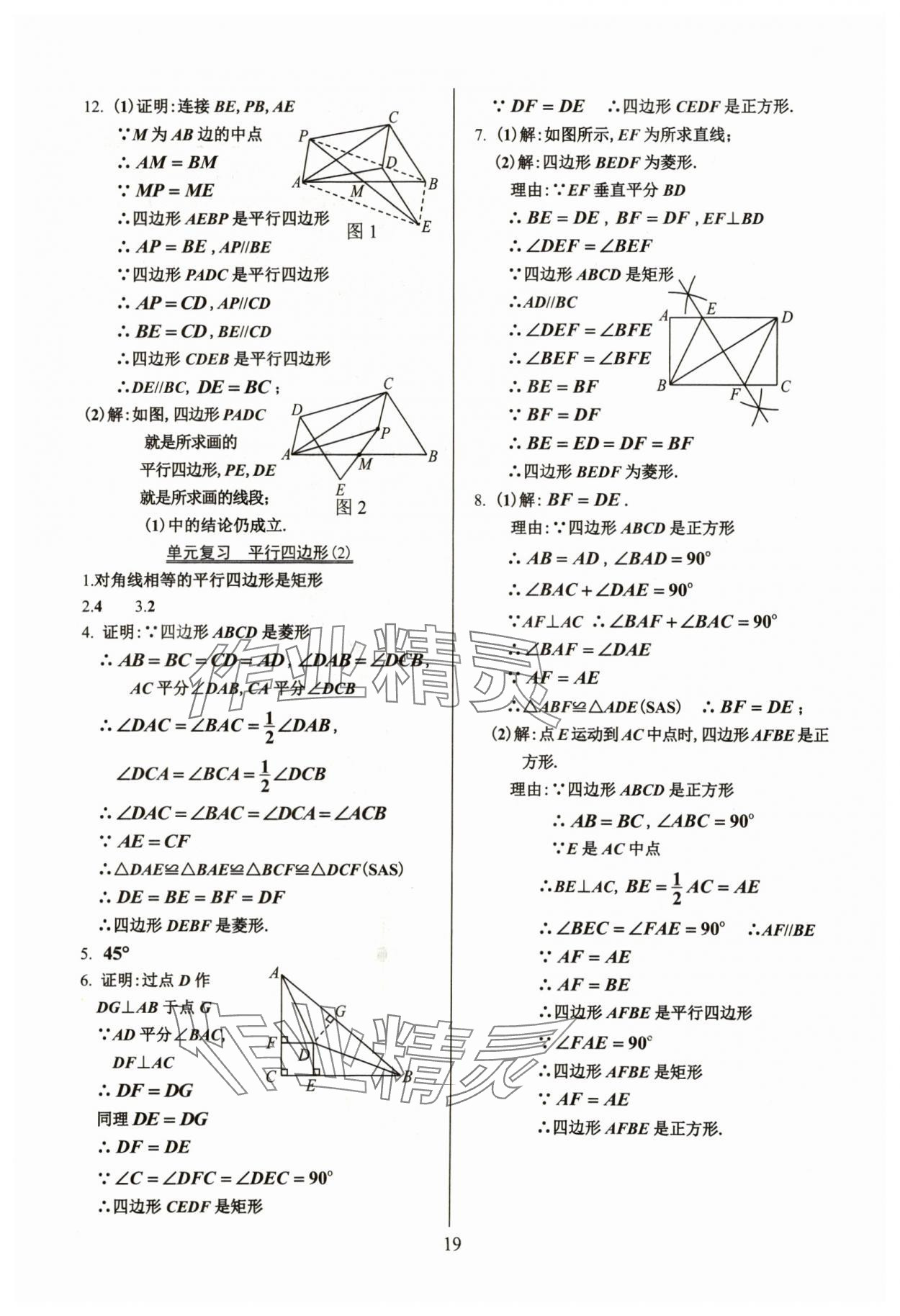 2024年活页练习八年级数学下册人教版 第19页