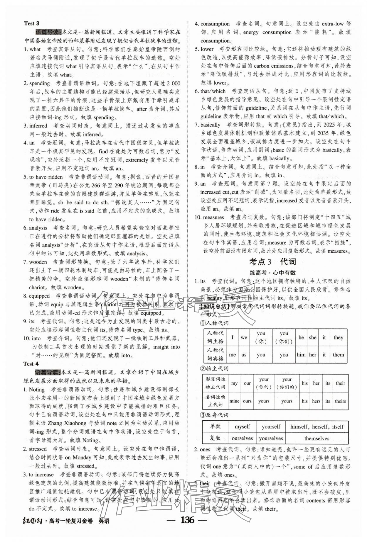 2025年紅對勾高考一輪復(fù)習(xí)金卷英語 第18頁