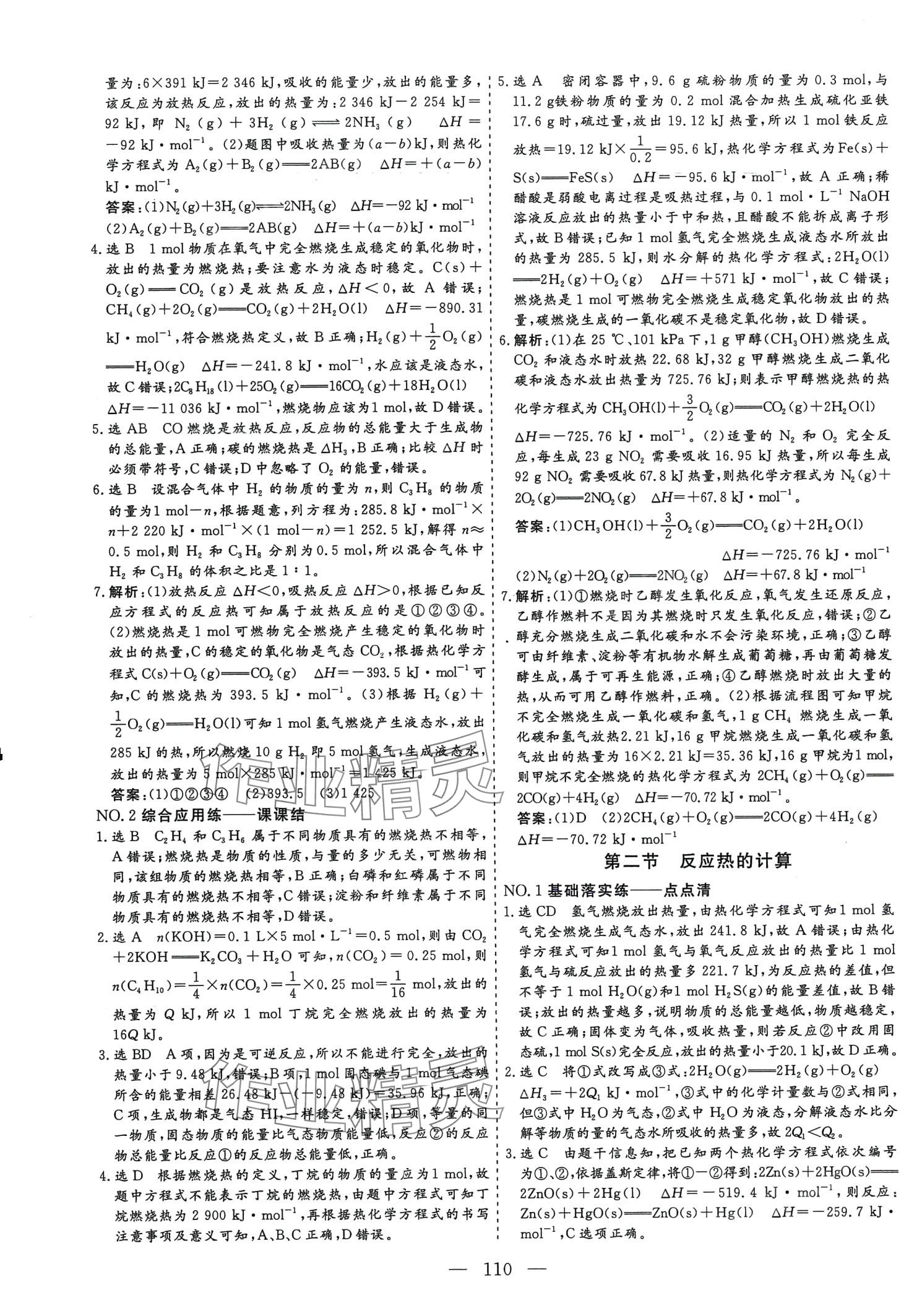 2024年新课程自主评价高中化学选择性必修1人教版 第2页